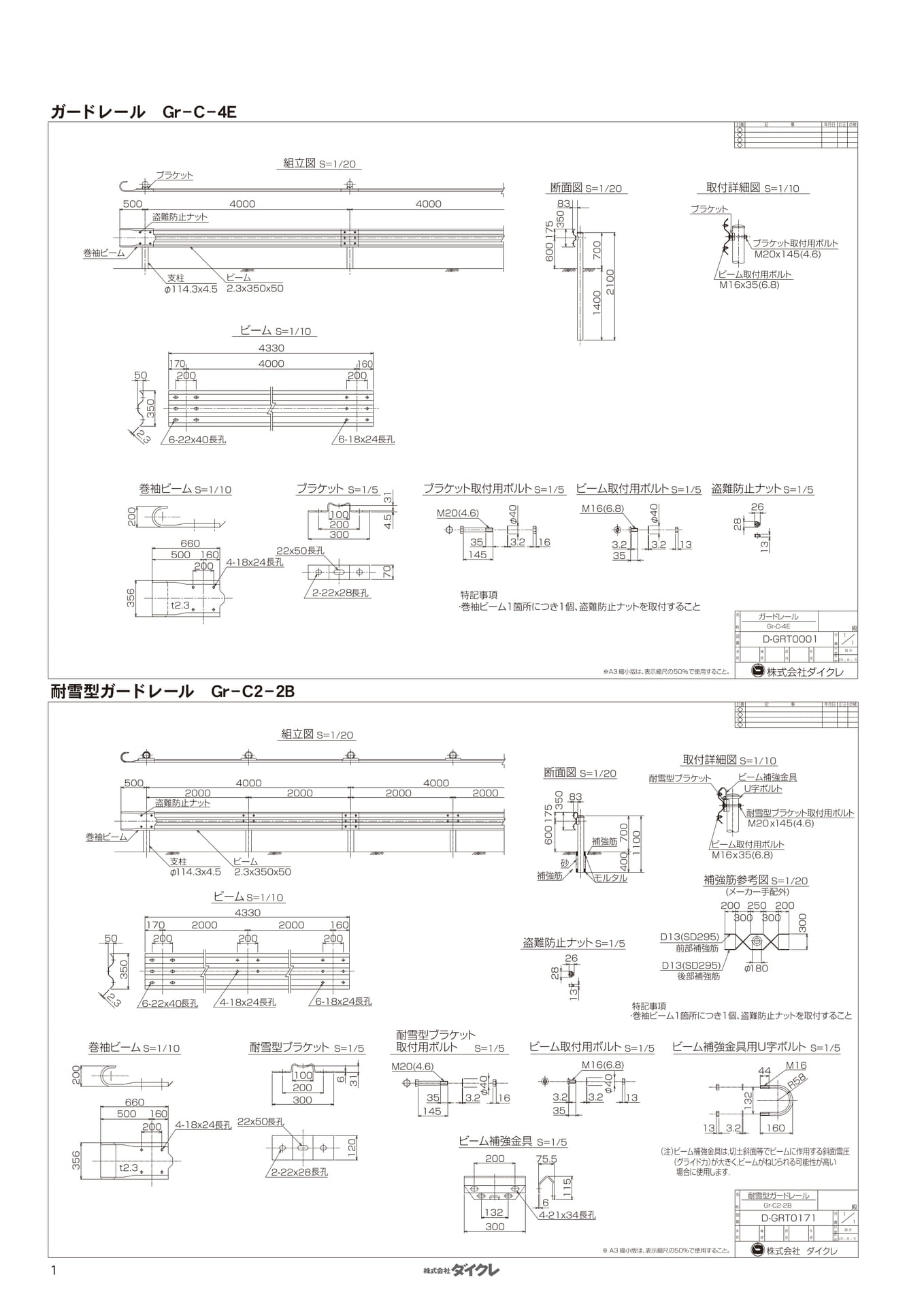 ガードレール図面（2ページ目）