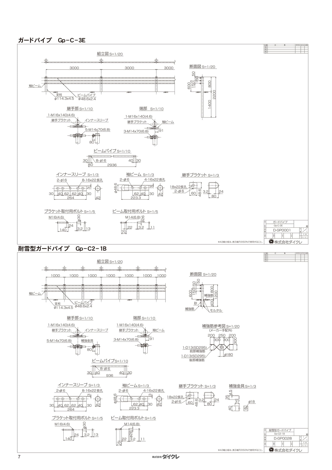 ガードパイプ図面（8ページ目）