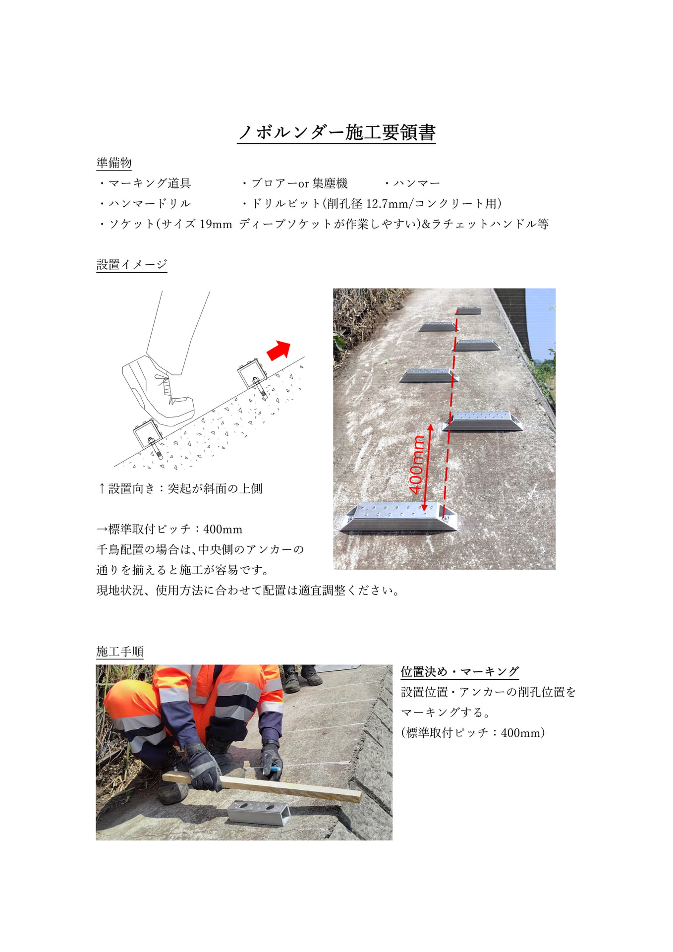 施工要領(3ページ目)