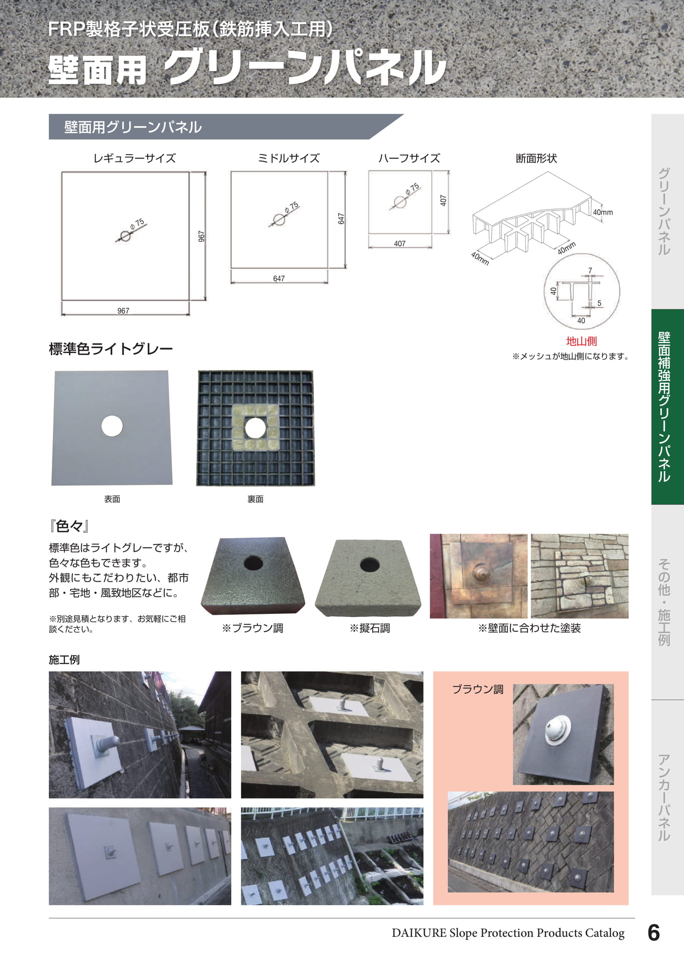 壁面用グリーンパネル(7ページ目)