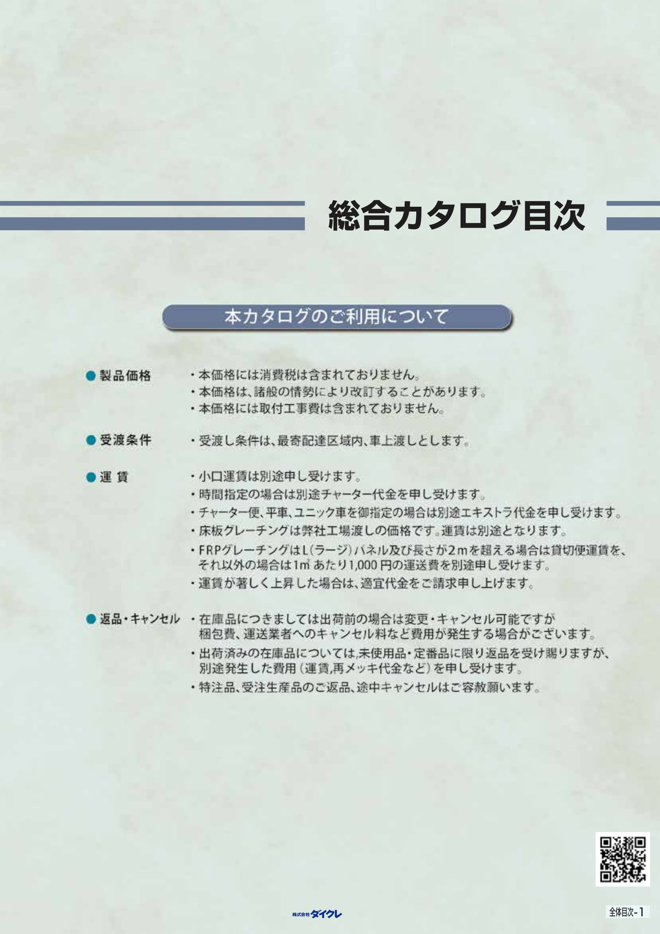 1.総合目次(3ページ目)