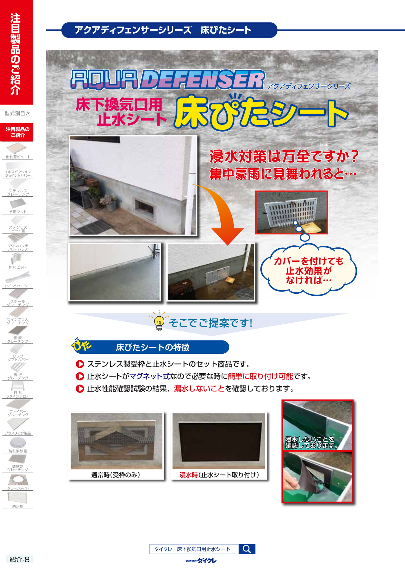 8.床ピタシート(22ページ目)