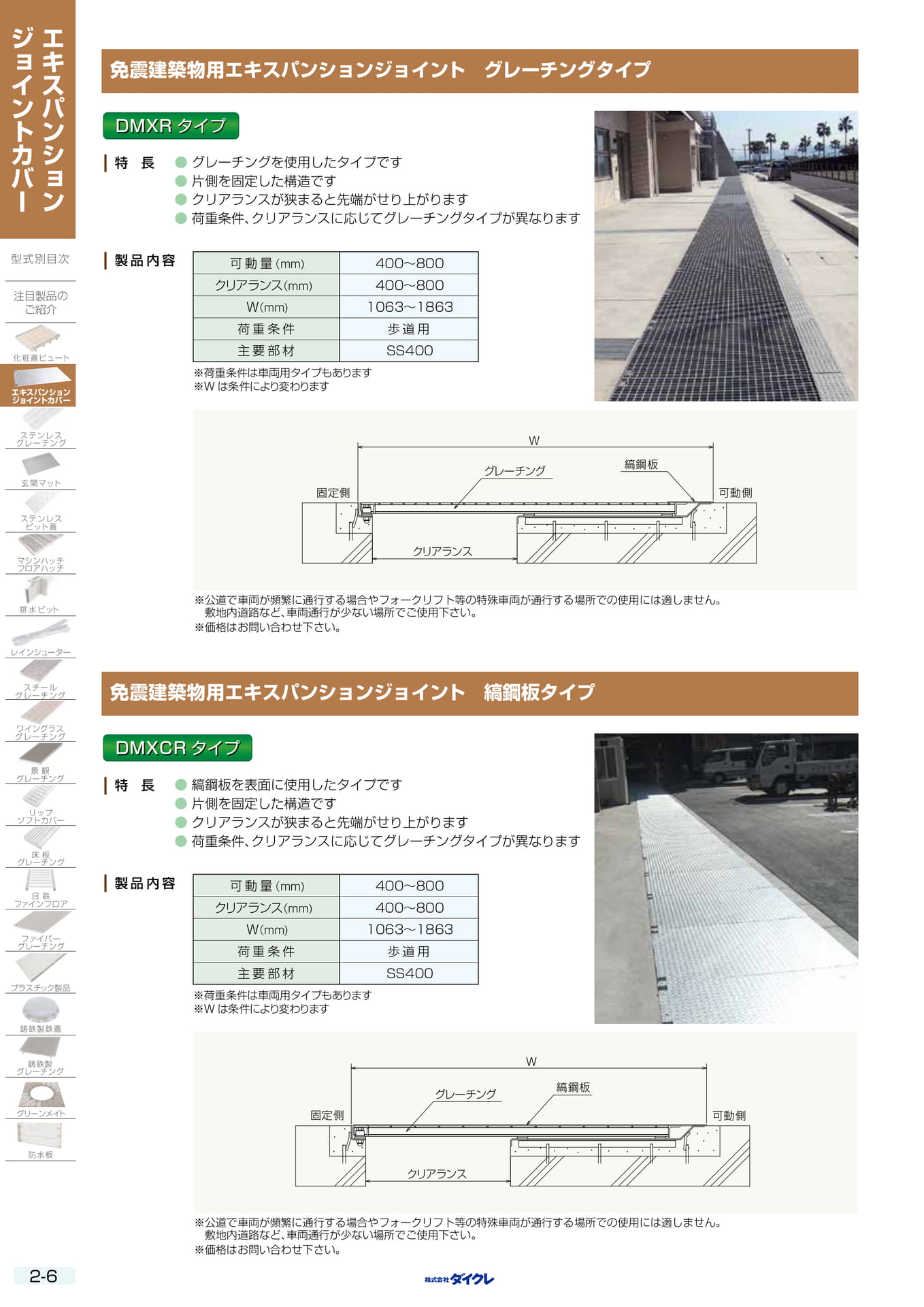 2-6 免震建築物用(78ページ目)