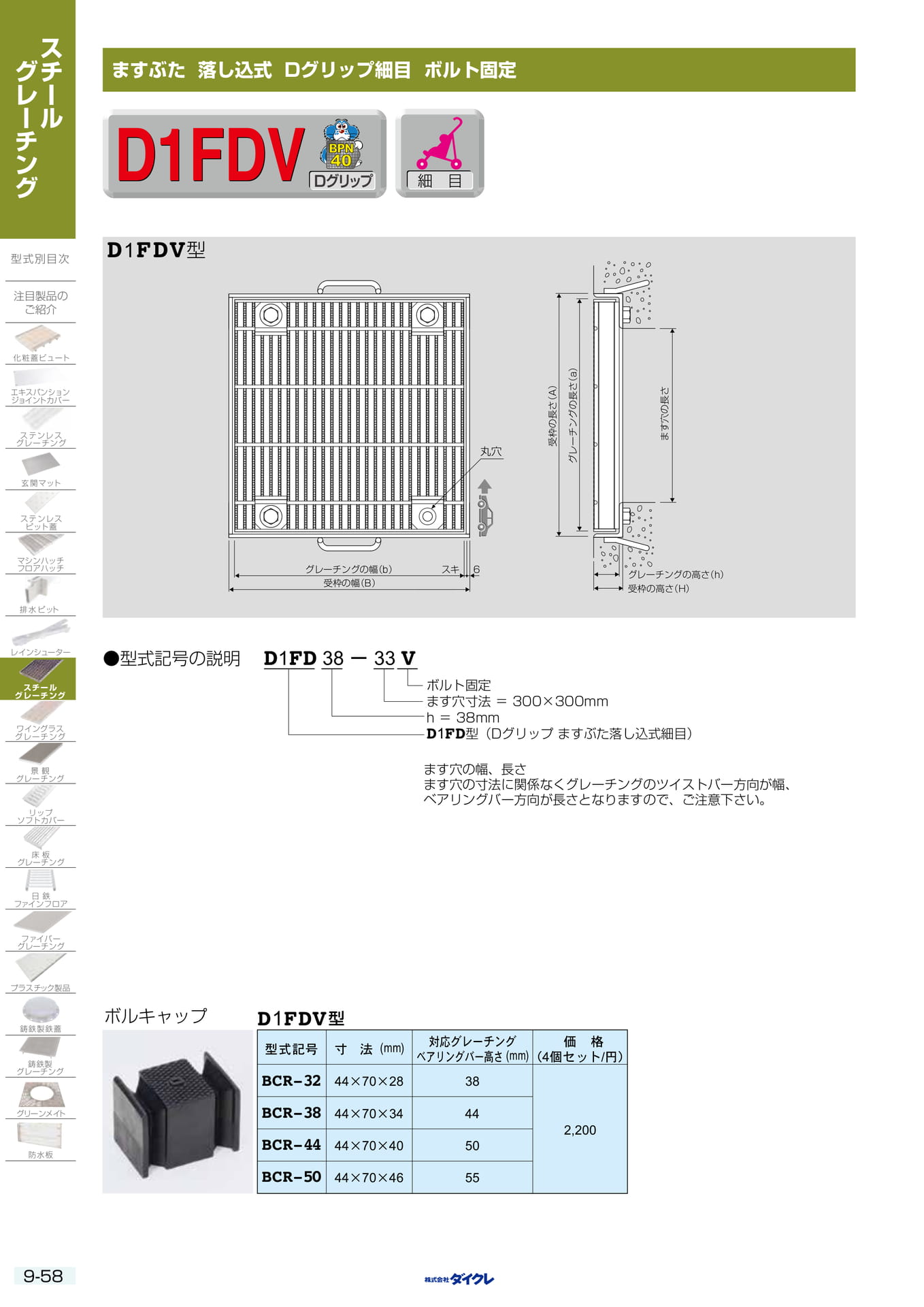 9-58 ますふた 落し込式細目固定(274ページ目)