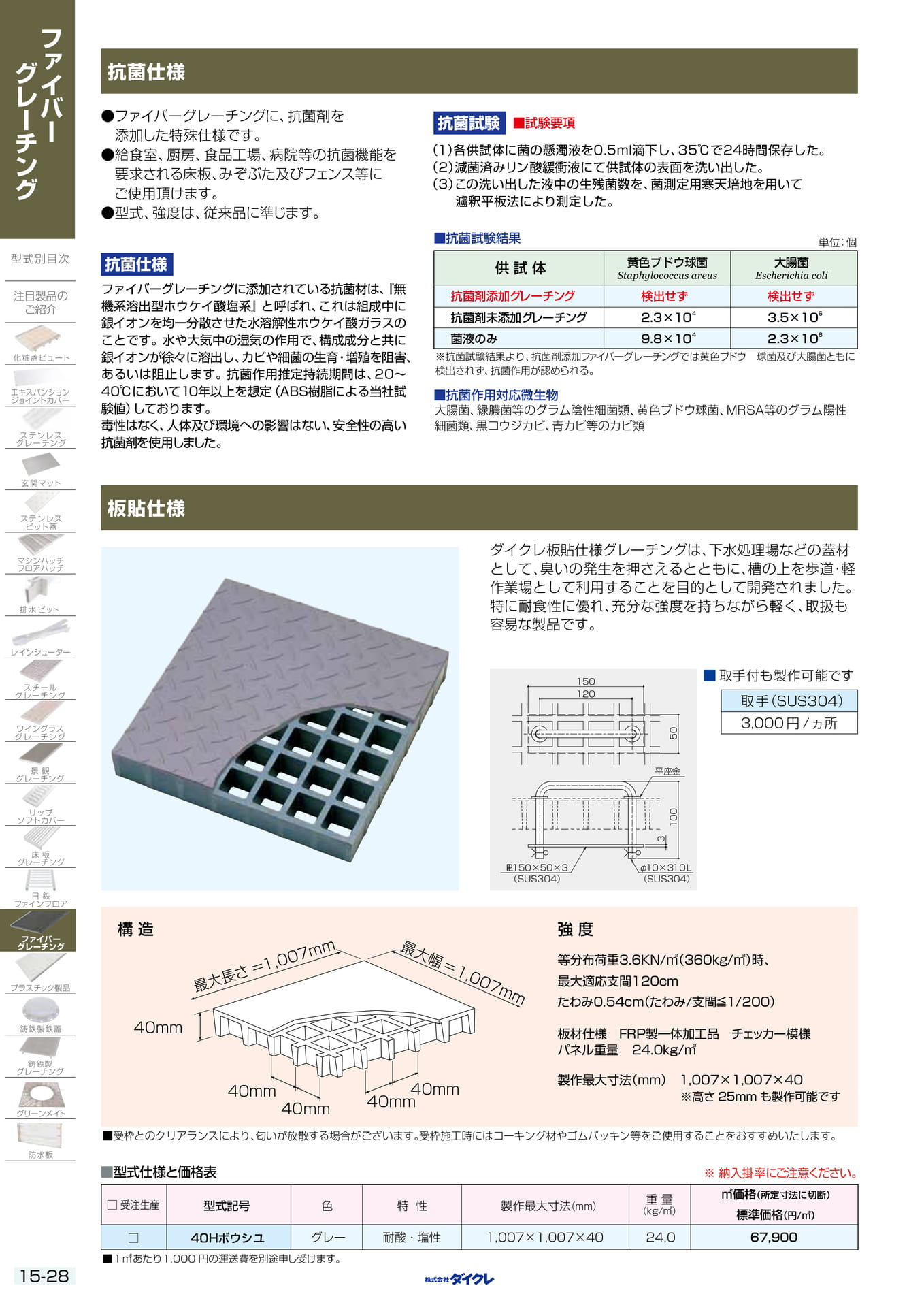 15-28 抗菌仕様(378ページ目)