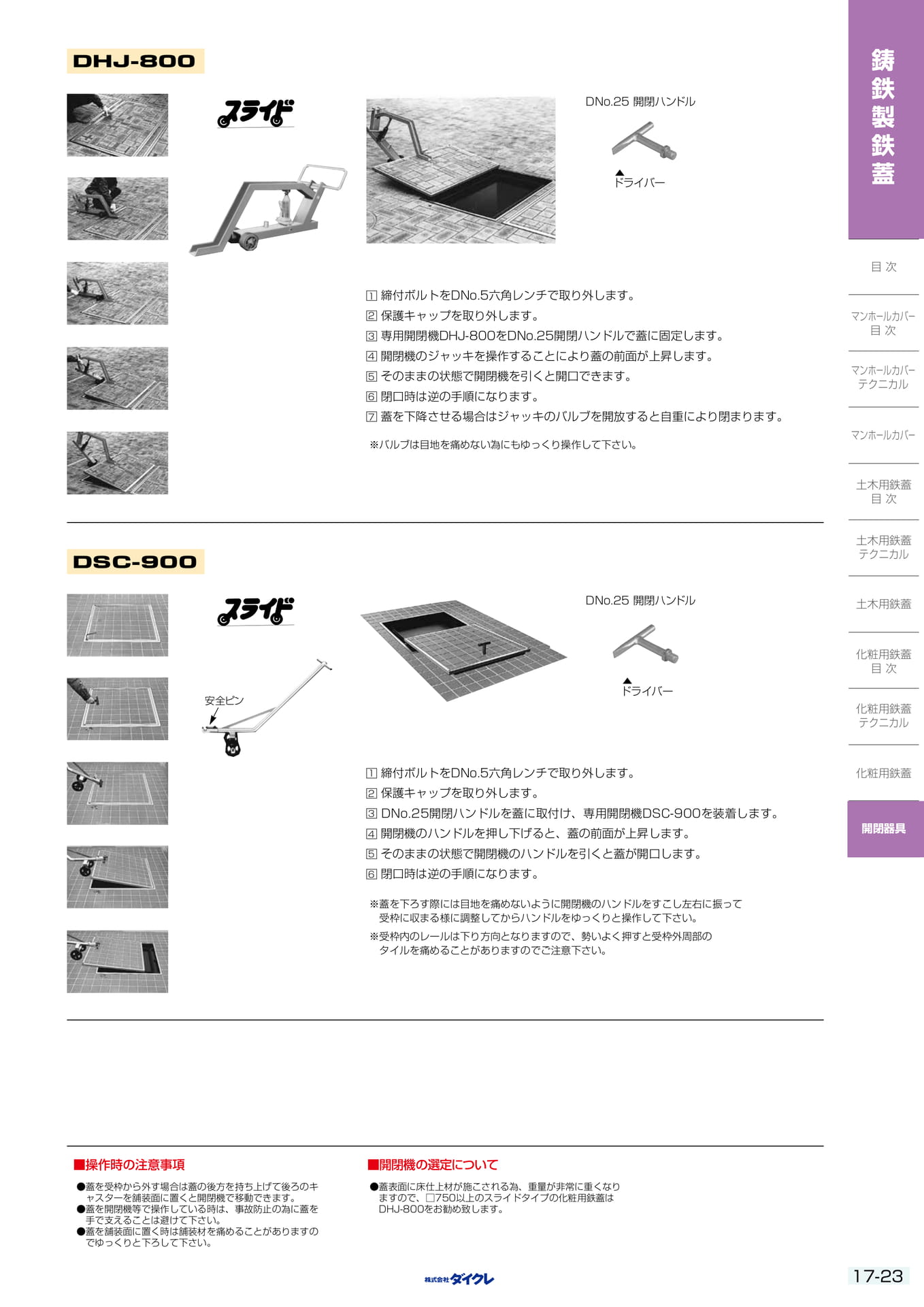 17-23 化粧用鉄蓋(429ページ目)