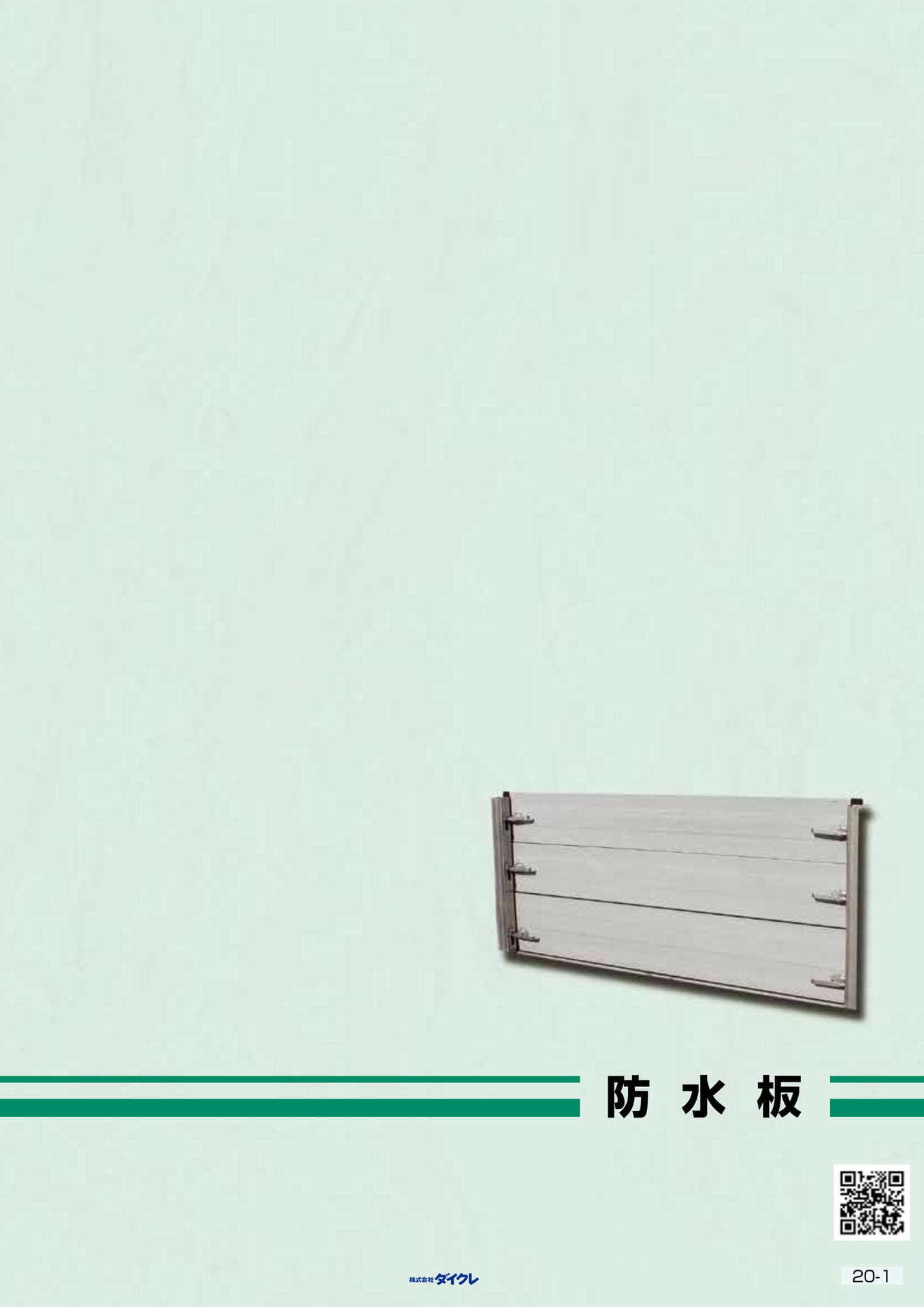 20-1■防水版(457ページ目)