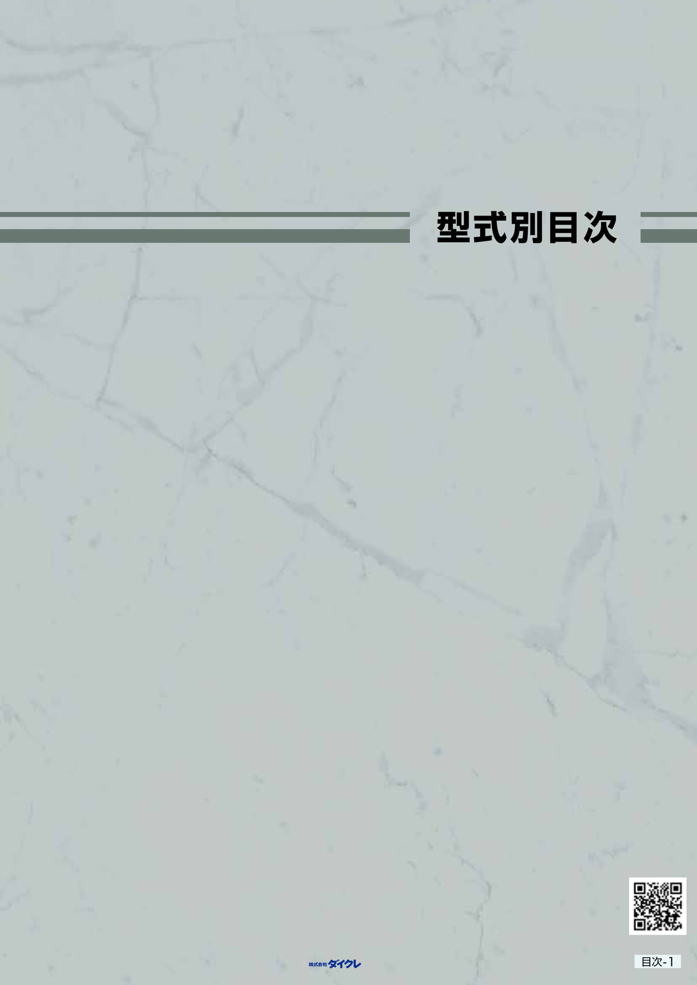 1.型式別目次（7ページ目）