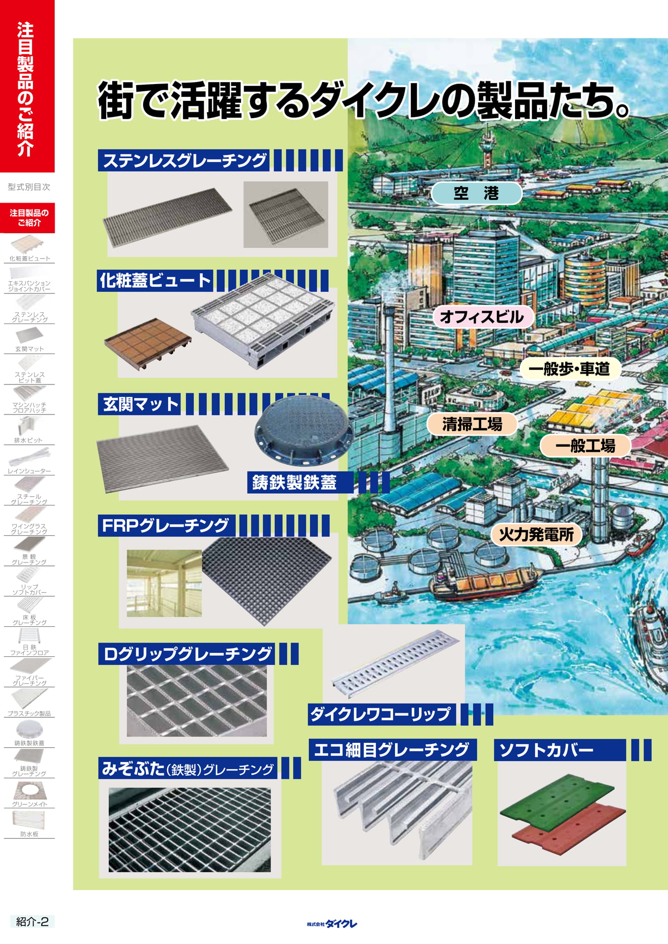2.ﾀﾞｲｸﾚの製品たち（16ページ目）