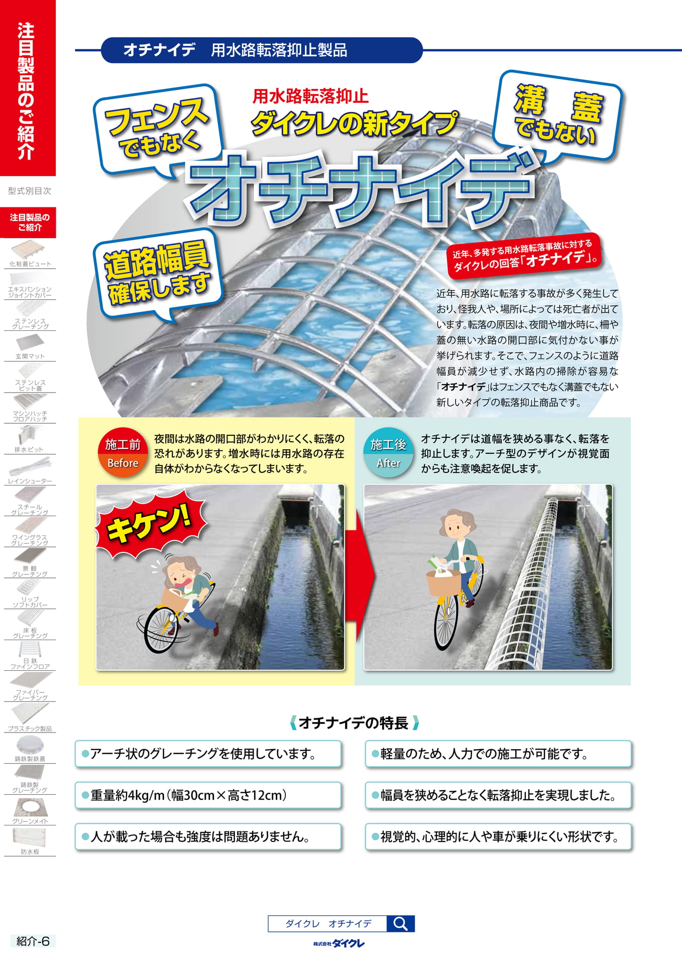 6.ｵﾁﾅｲﾃﾞ（20ページ目）