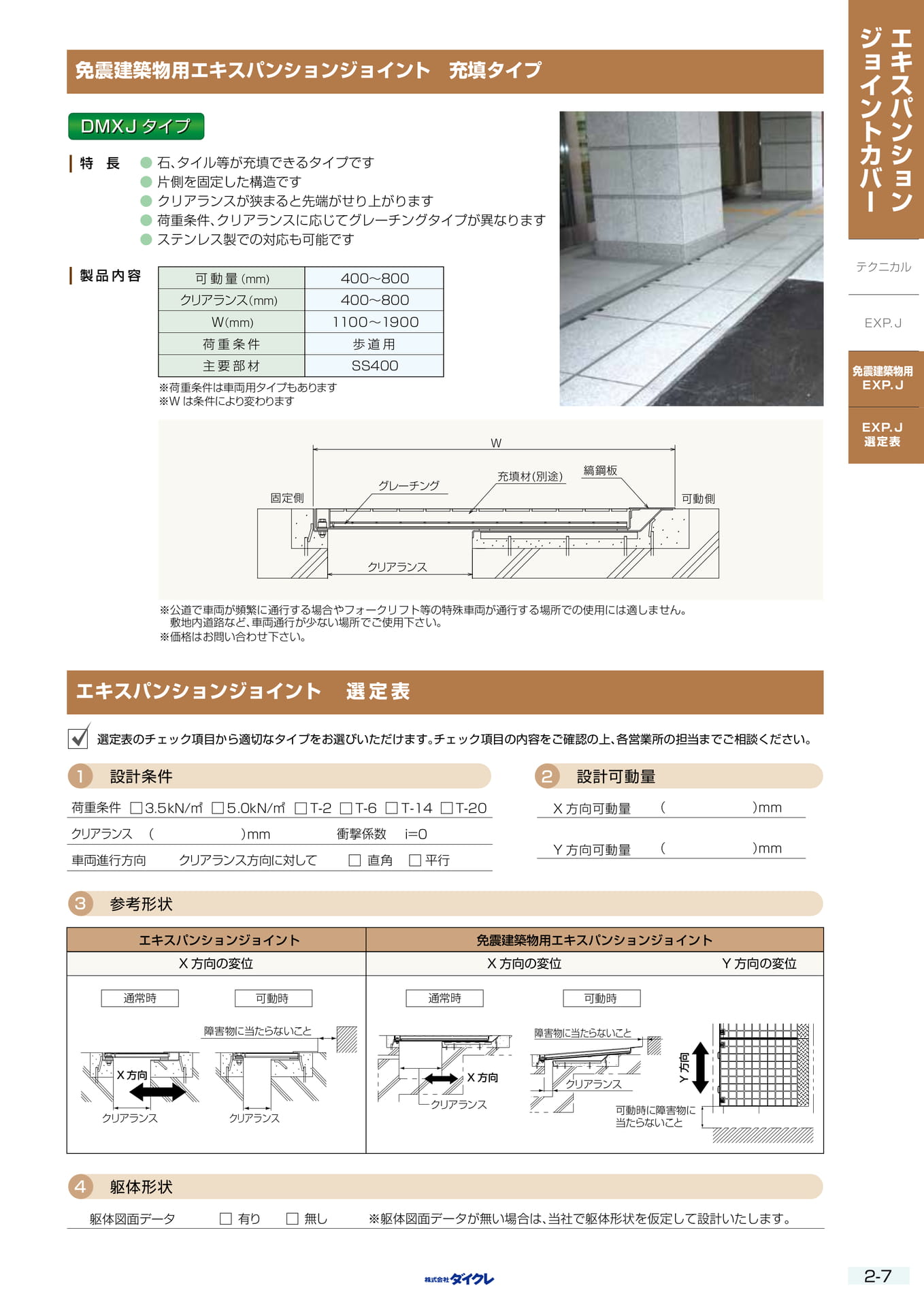 2-7  免震建築物用（79ページ目）