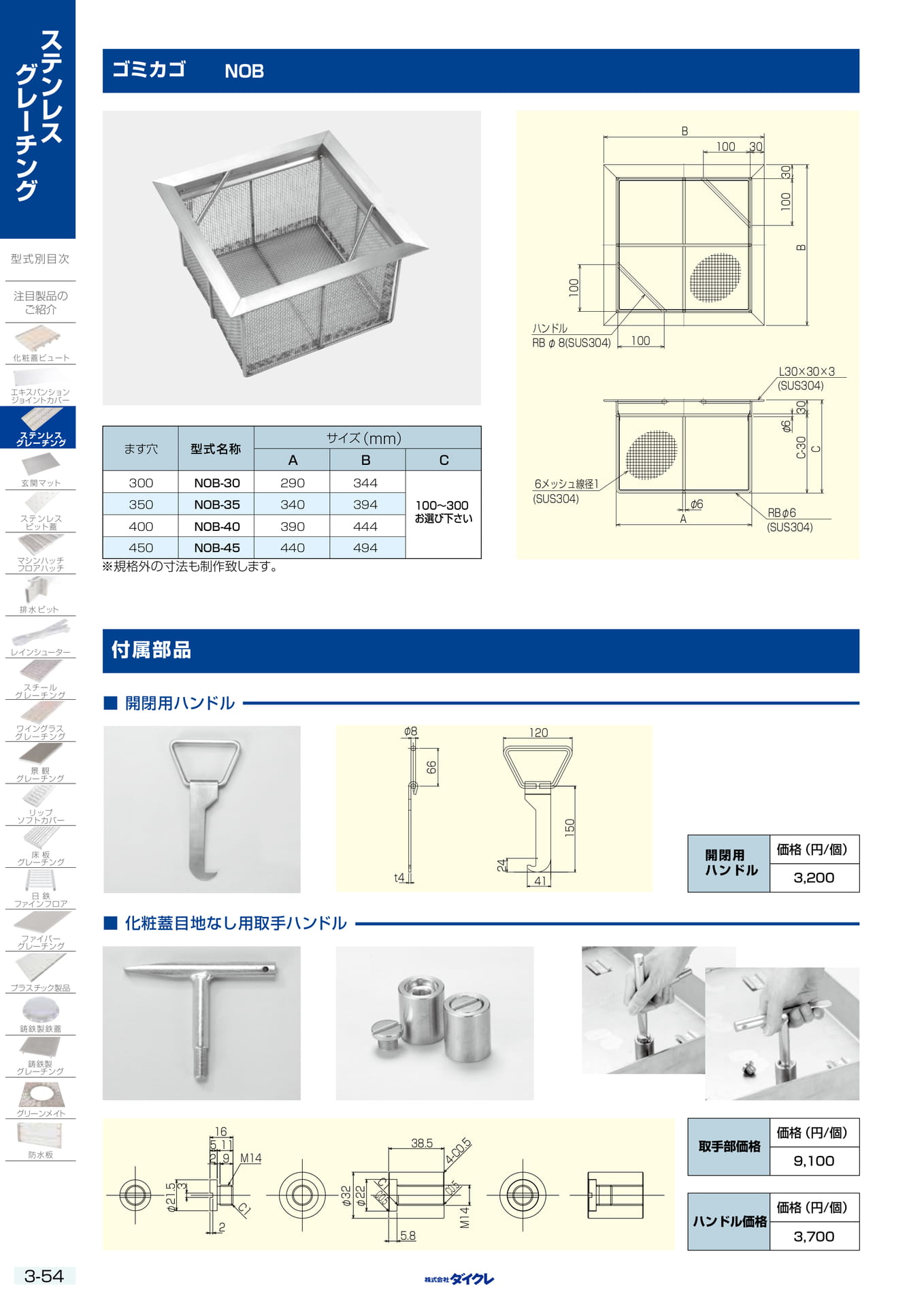 3-54  付属部品（134ページ目）