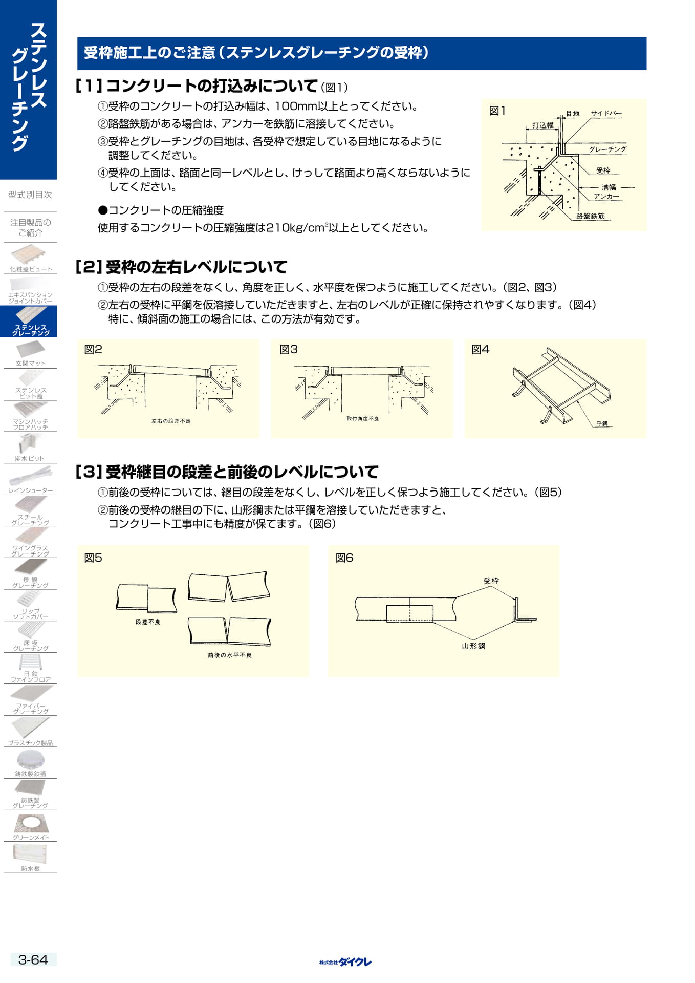 3-64  ﾃｸﾆｶﾙ（144ページ目）