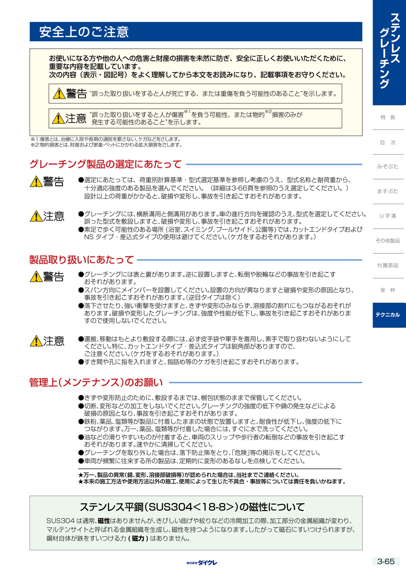 3-65  ﾃｸﾆｶﾙ（145ページ目）