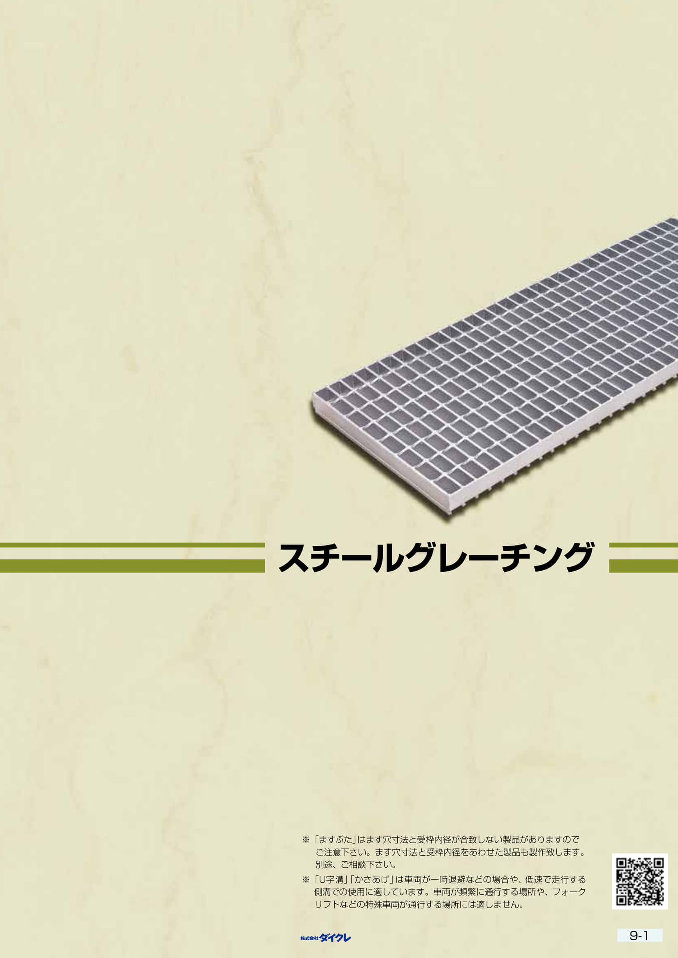 9-1■ｽﾁｰﾙｸﾞﾚｰﾁﾝｸﾞ（217ページ目）
