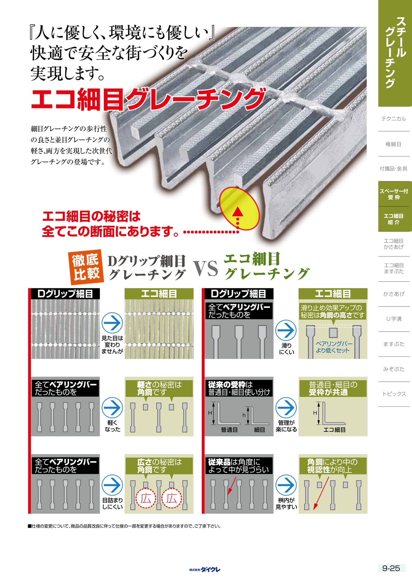 9-25 ｴｺ細目（241ページ目）