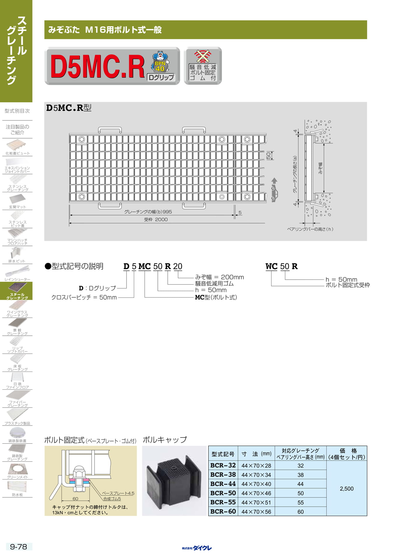 9-78 みぞぶた 固定式（294ページ目）