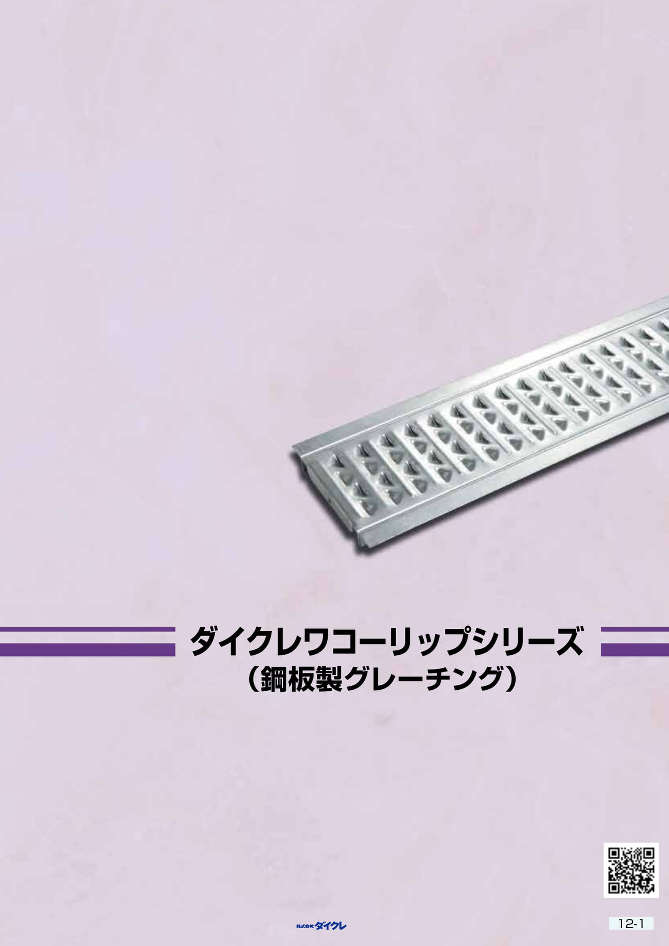 12-1■ﾀﾞｲｸﾚﾜｺｰﾘｯﾌﾟ（319ページ目）