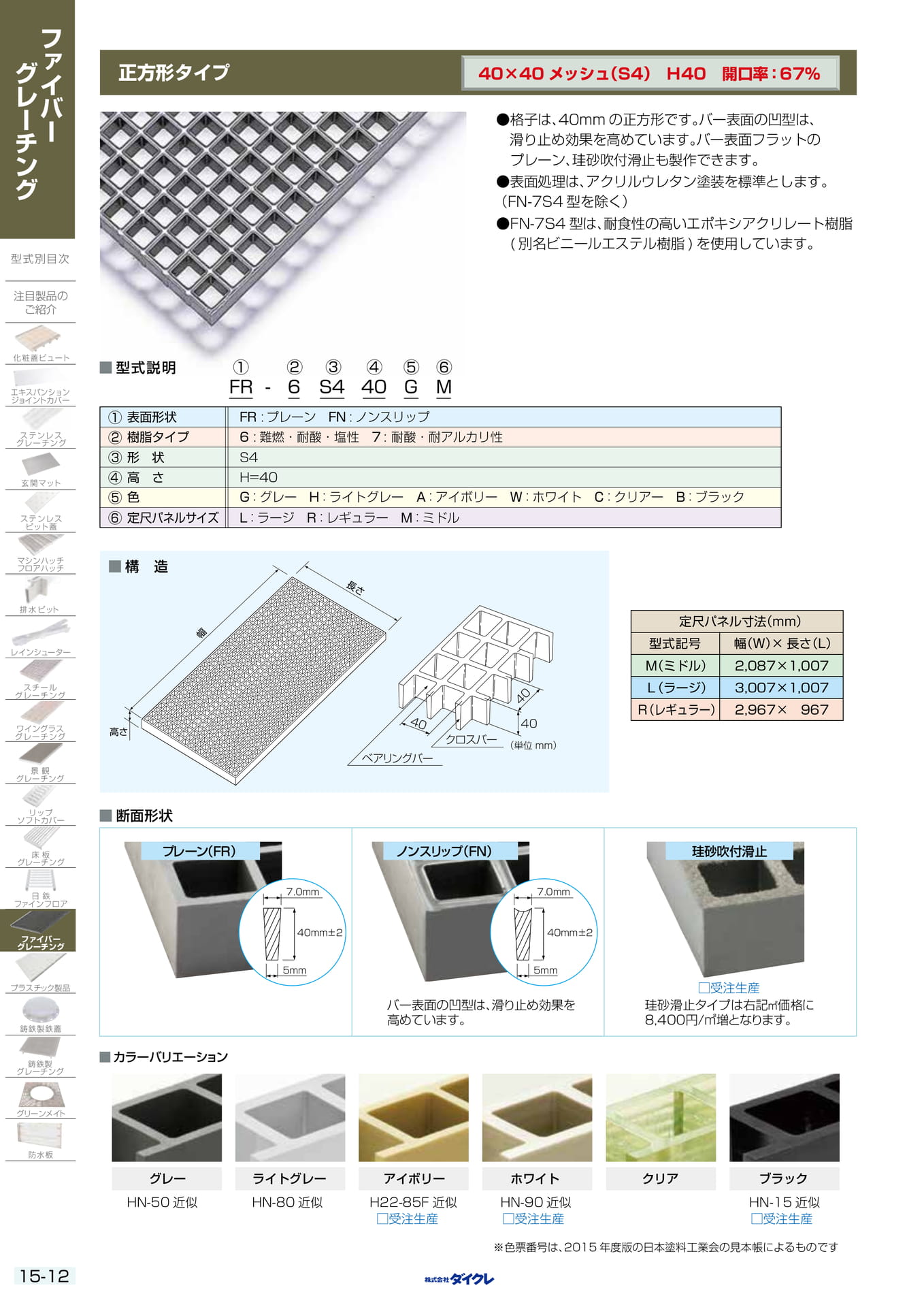 15-12 正方形ﾀｲﾌﾟH40（362ページ目）