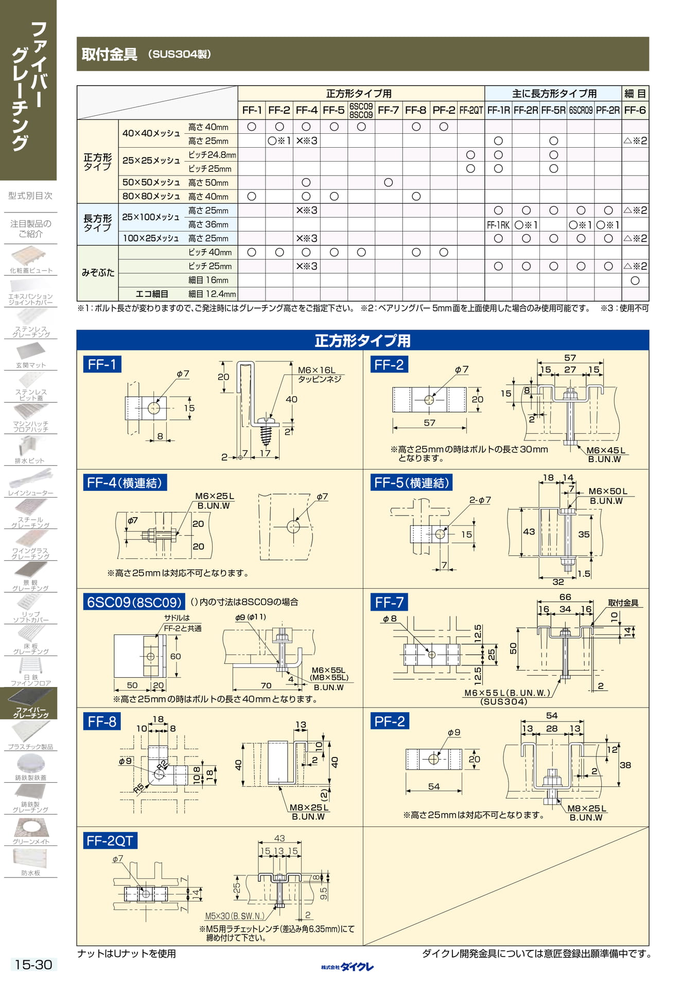 15-30 取付金具（380ページ目）