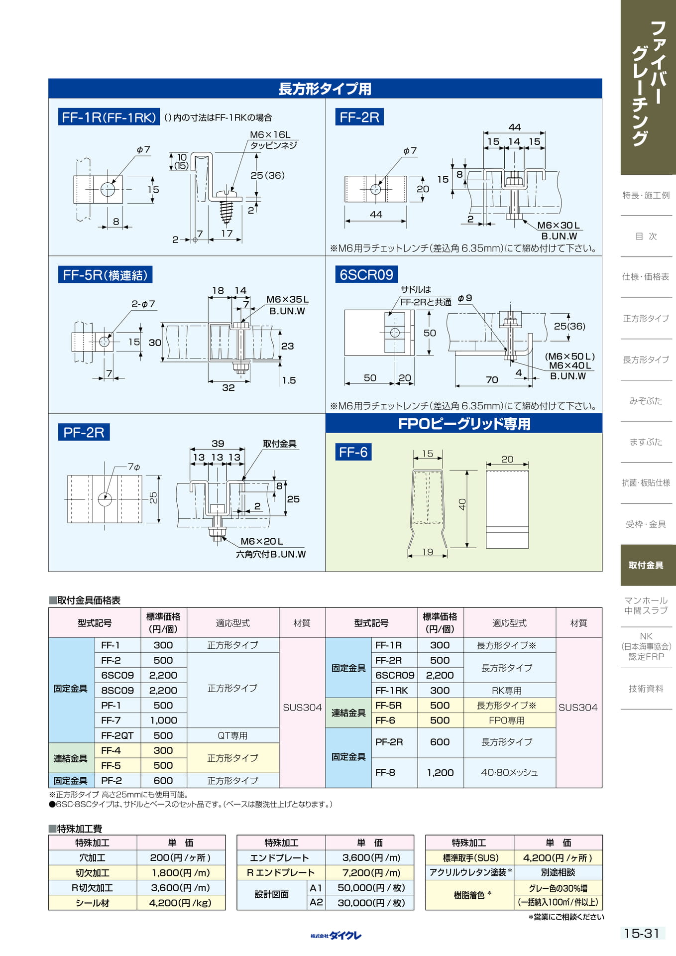 15-31 取付金具（381ページ目）