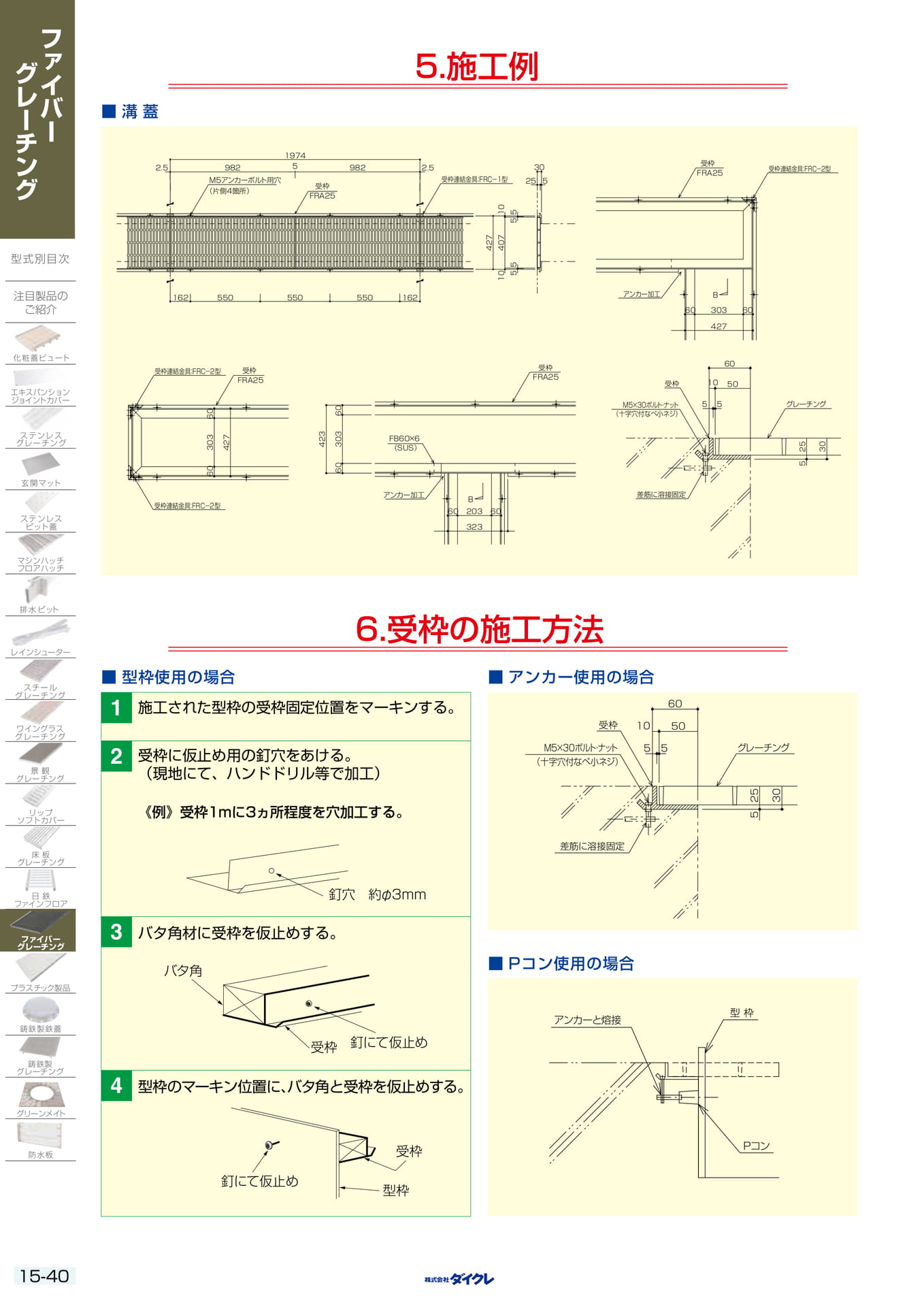 15-40 施工例（390ページ目）
