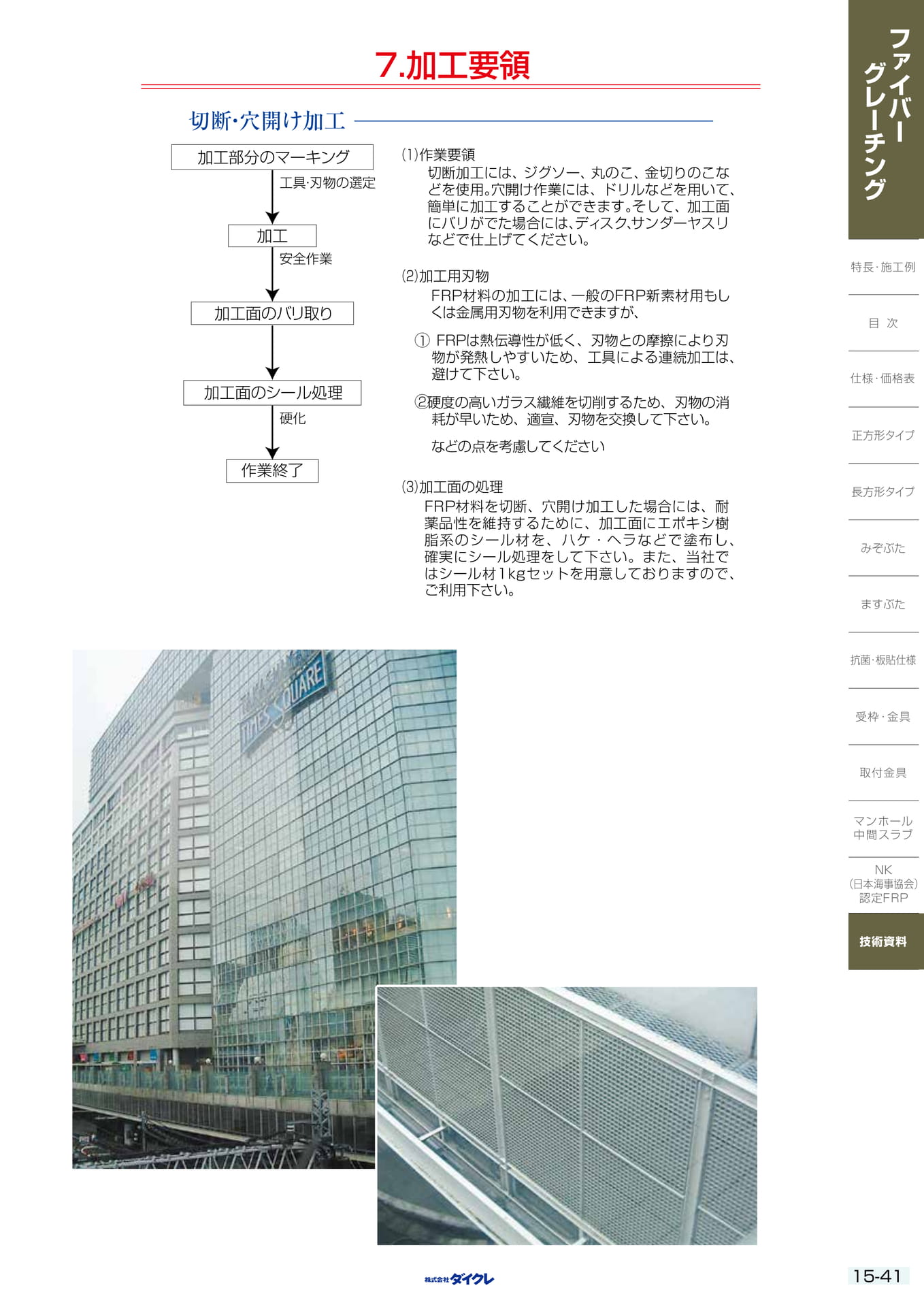 15-41 加工要領（391ページ目）