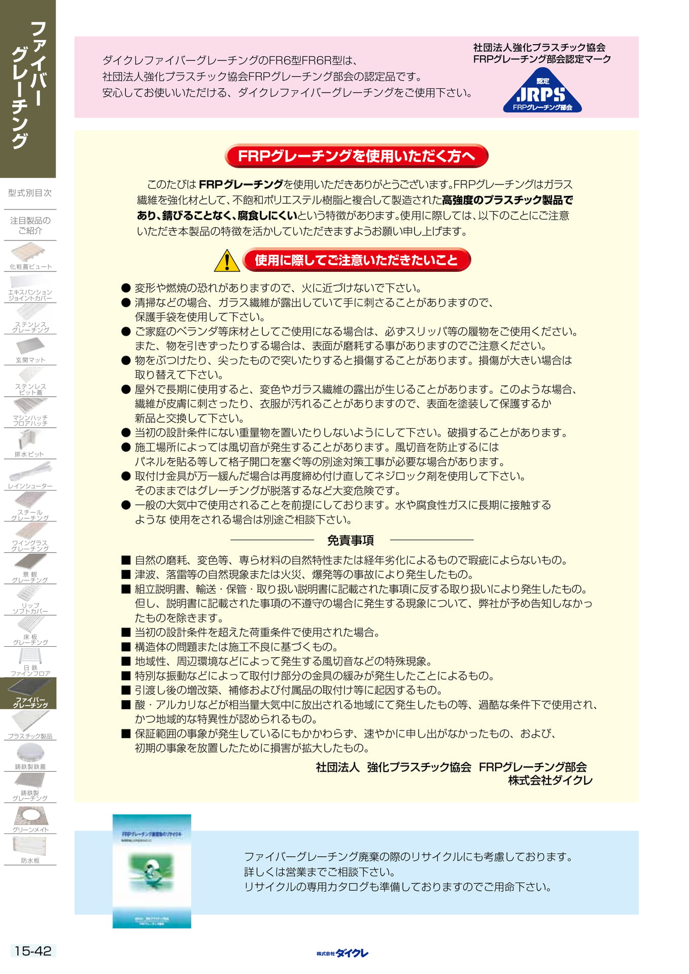 15-42 注意事項（392ページ目）
