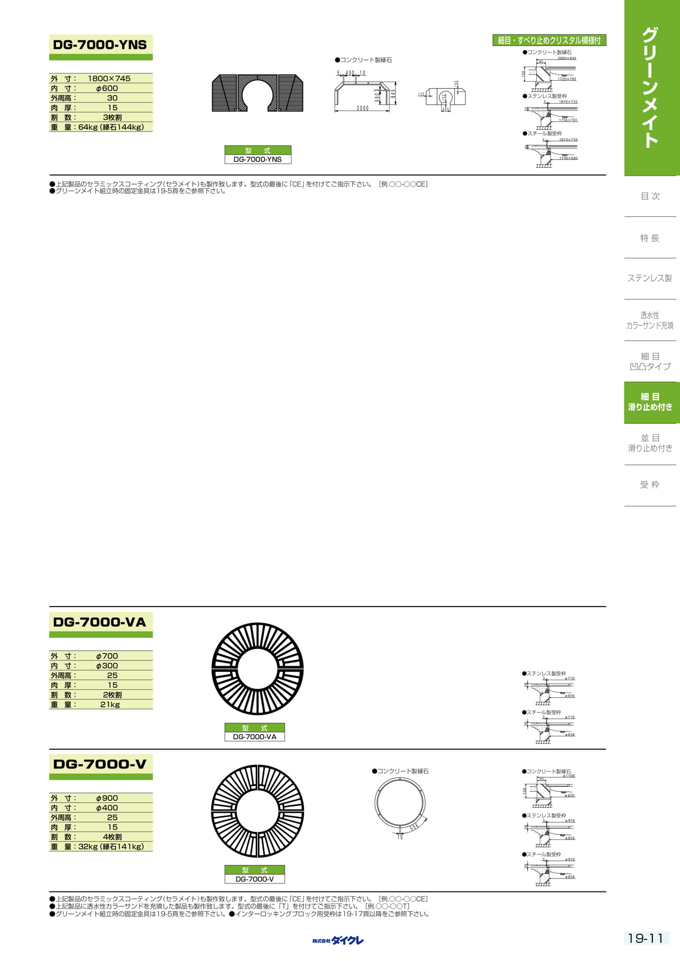 19-11 ｸﾞﾘｰﾝﾒｲﾄ（449ページ目）