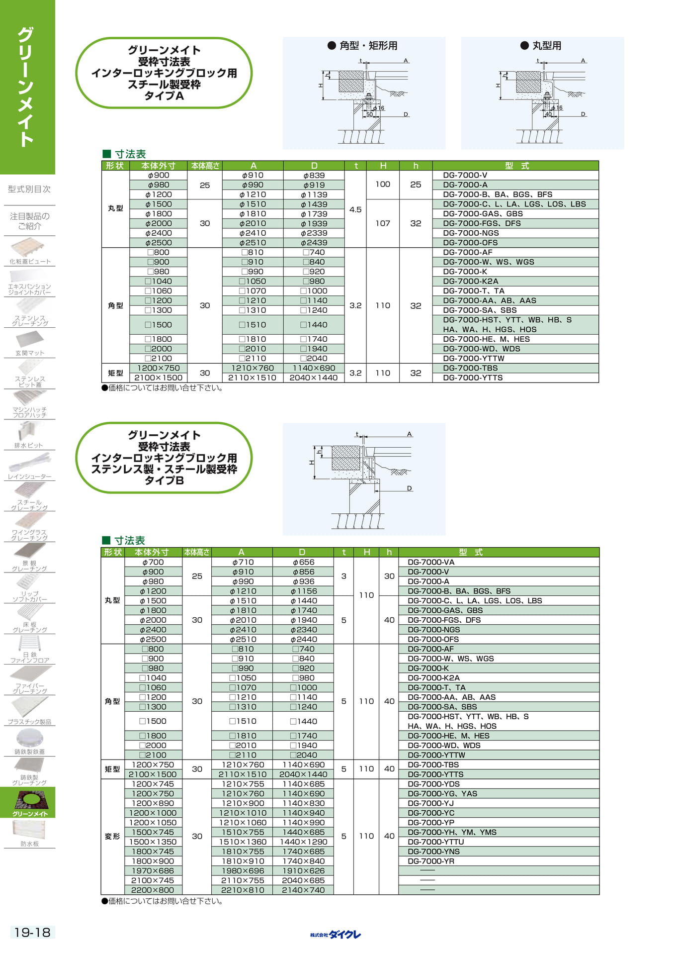 19-18 ｸﾞﾘｰﾝﾒｲﾄ（456ページ目）