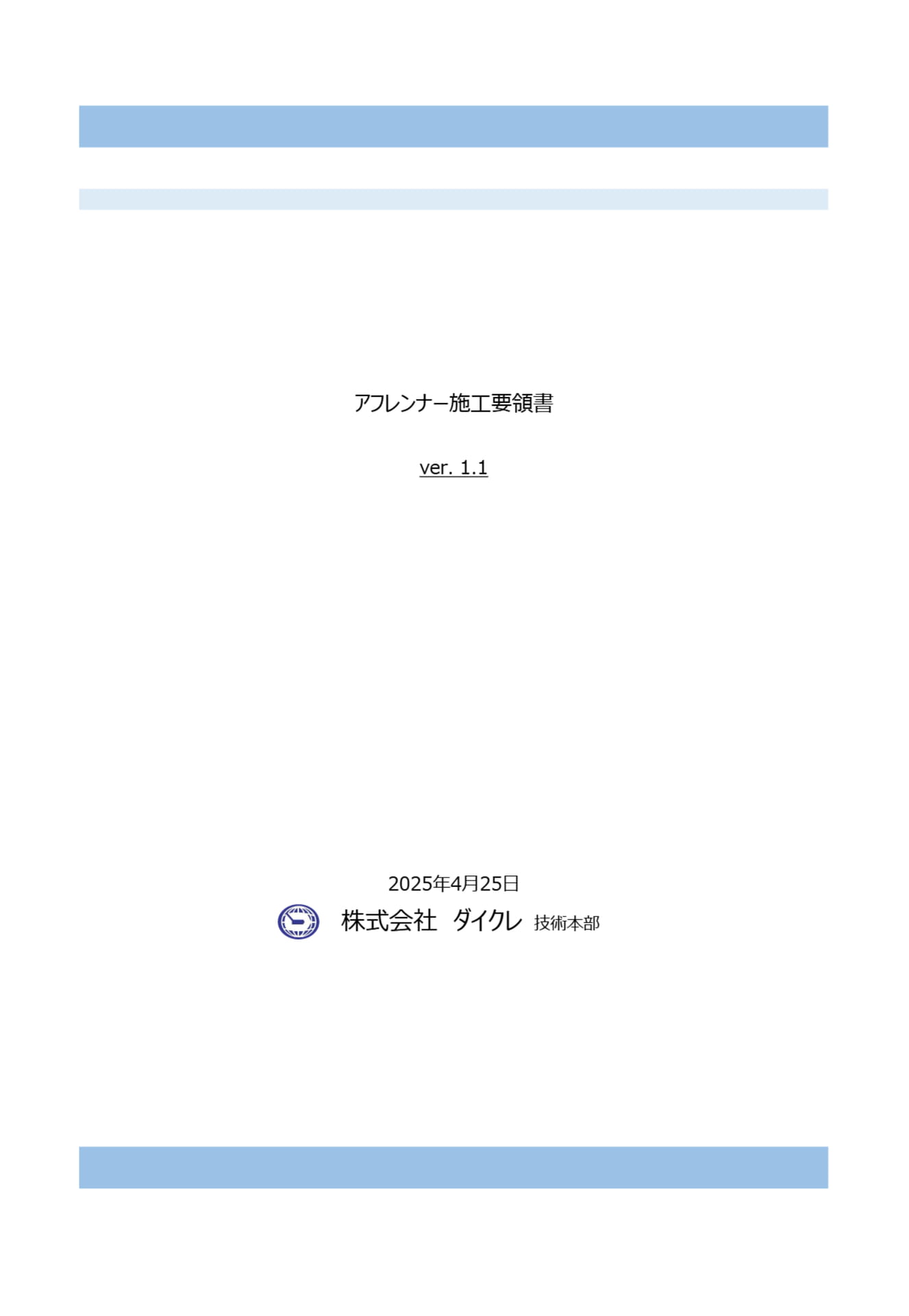 1-施工要領書（3ページ目）