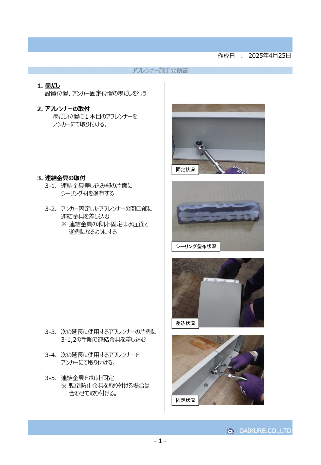 2-施工要領書（4ページ目）