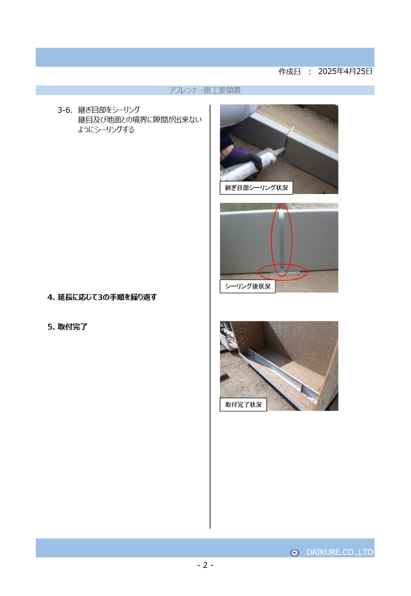3-施工要領書（5ページ目）