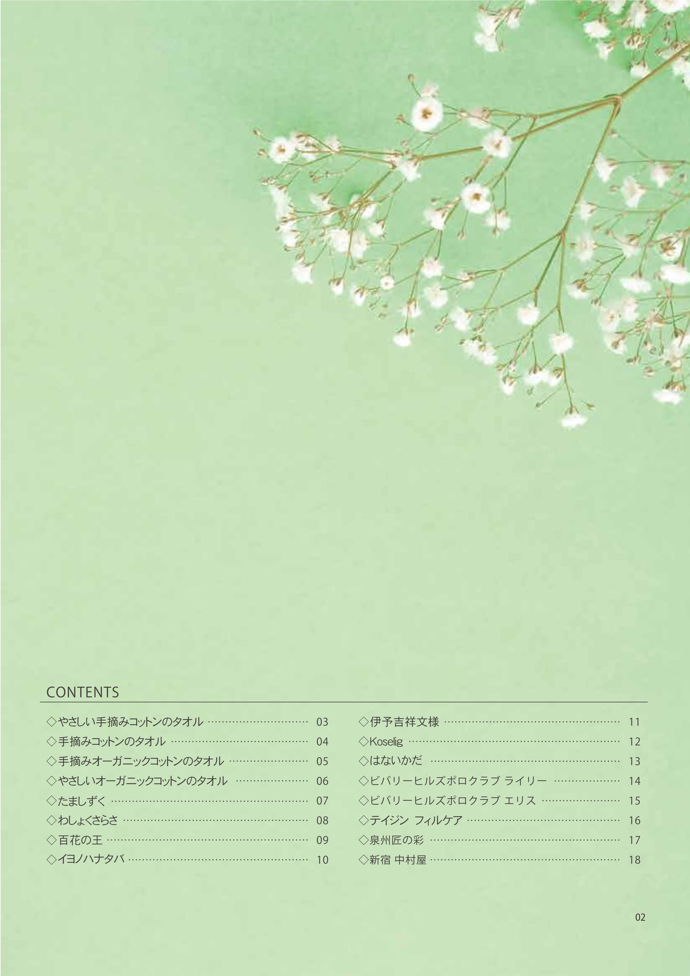 Page 03（3ページ目）