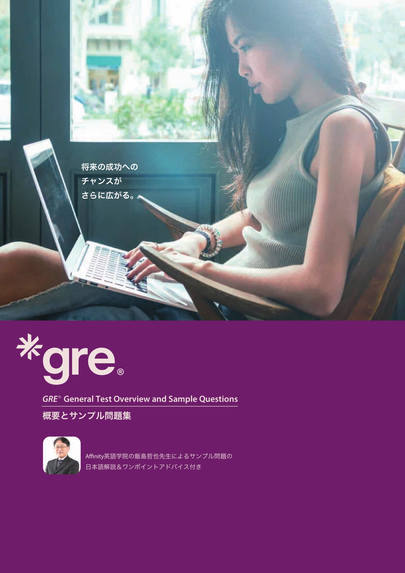 GRE　概要とサンプル問題（1ページ目）