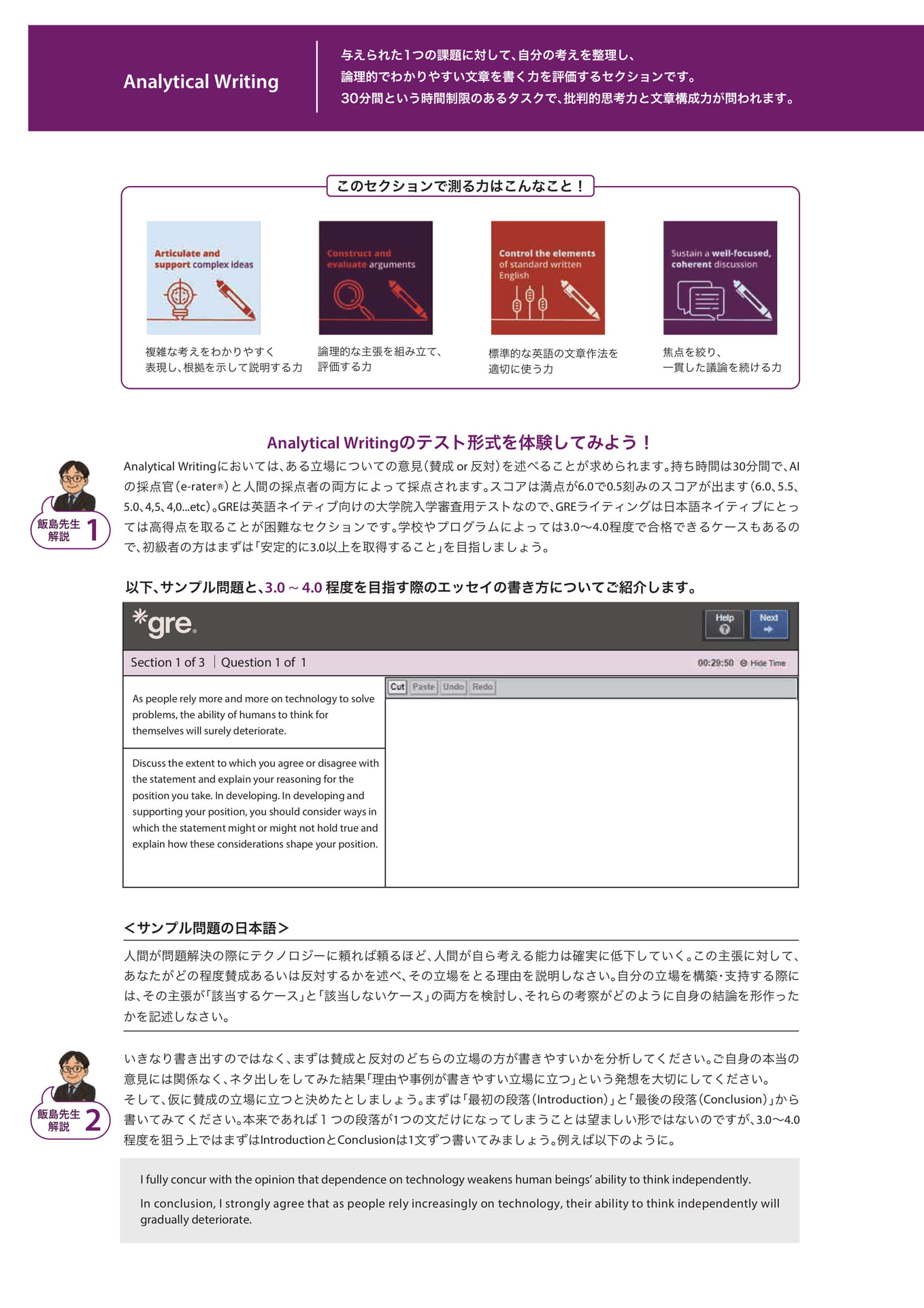 Analytical Writing（4ページ目）