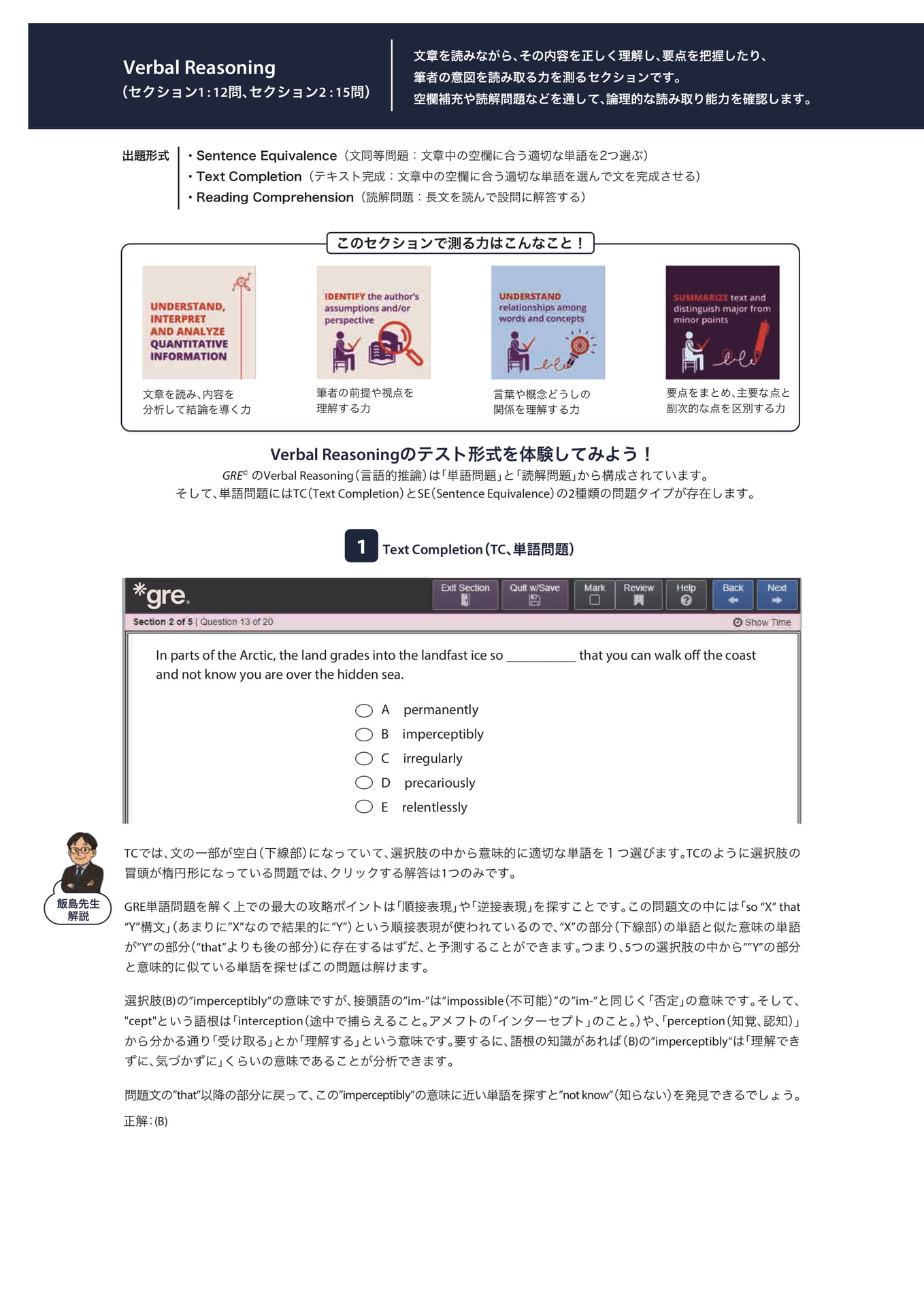 Verbal Reasoning（6ページ目）