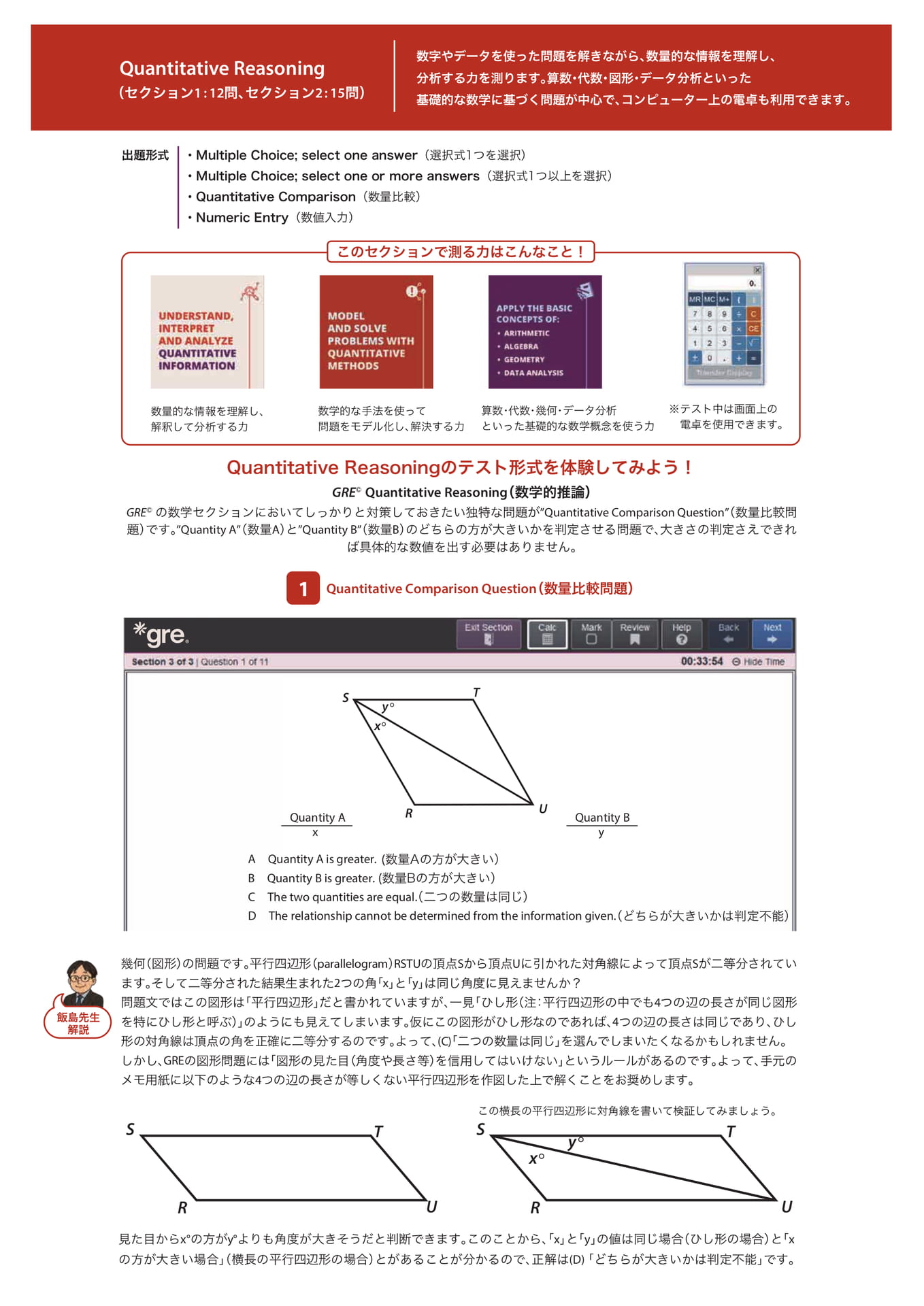 Quantitative Reasoning（9ページ目）
