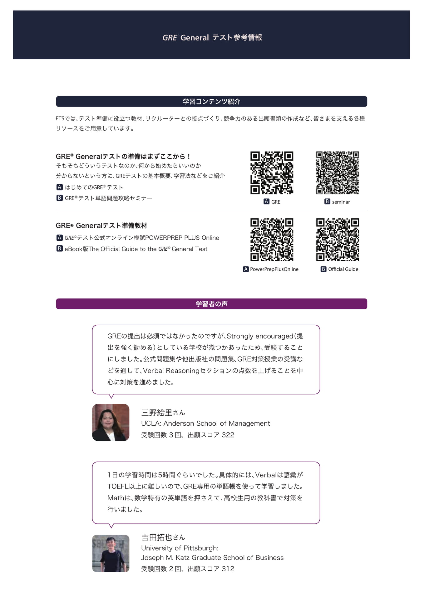 GRE Generalテスト参考情報（11ページ目）