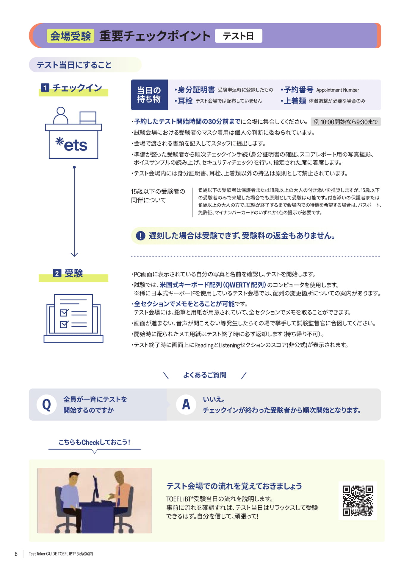会場受験 重要チェックポイント(8ページ目)