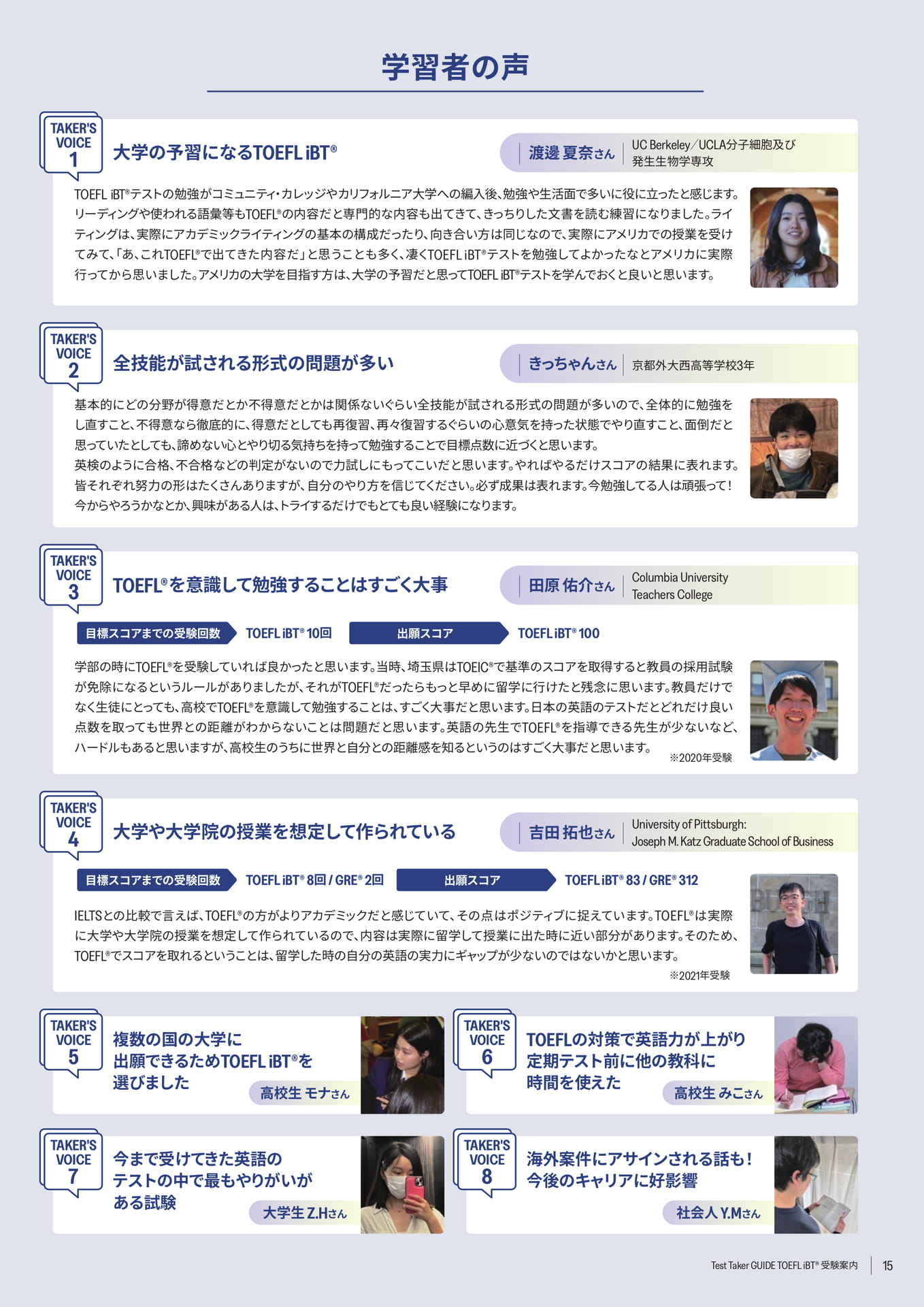 学習者の声(15ページ目)