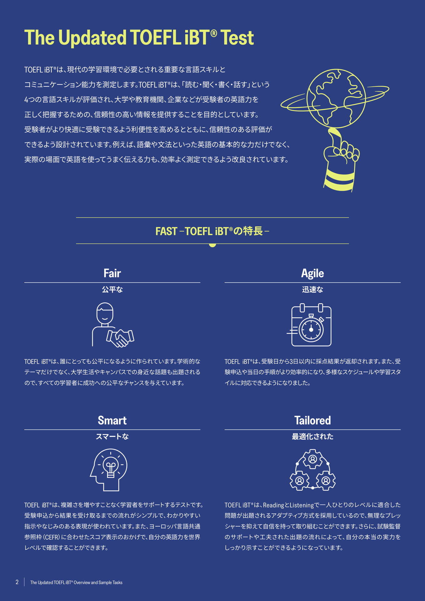 FAST-アップデートされたTOEFL iBTの特徴-(2ページ目)