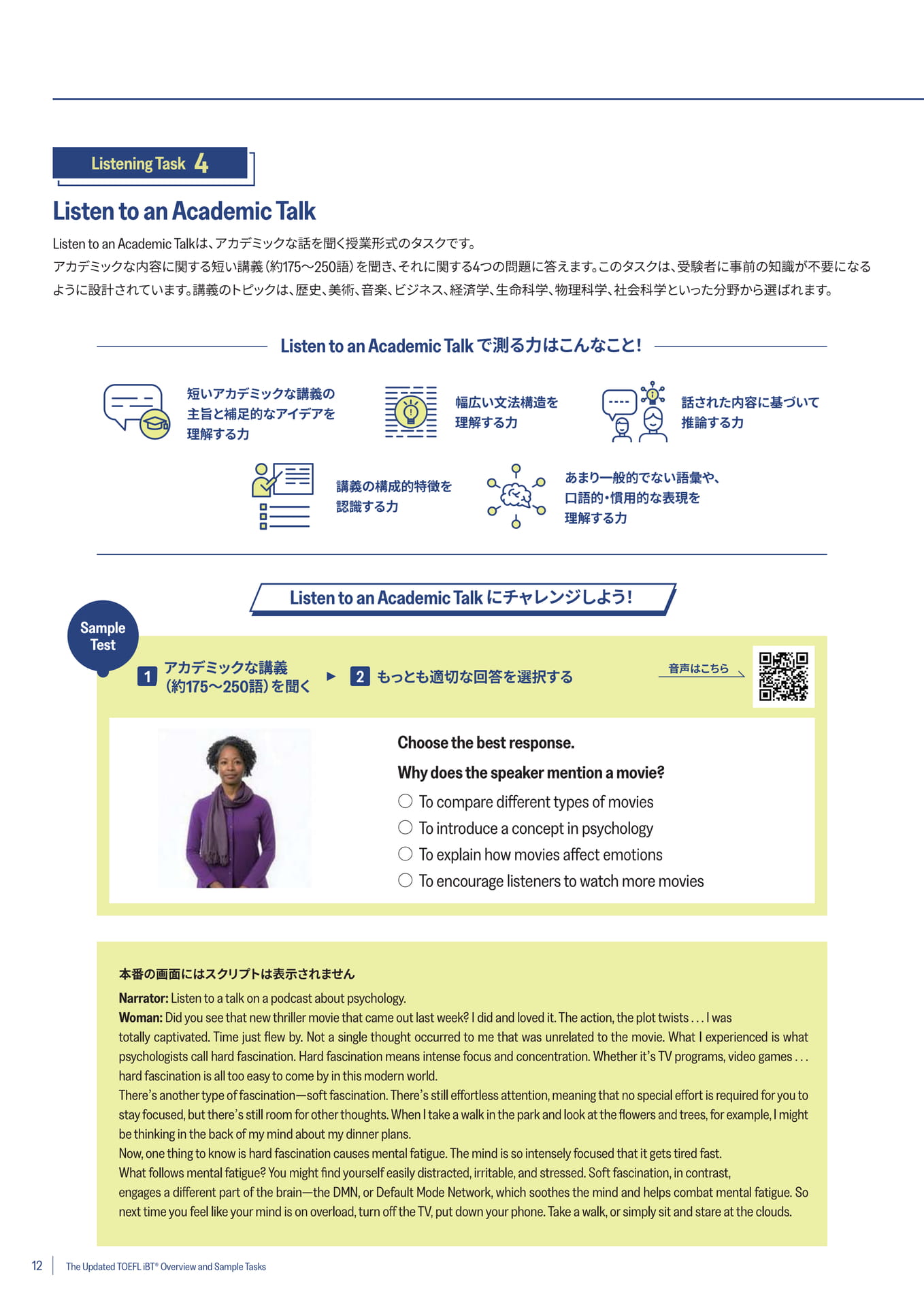 Listening(Listen to an Academic Talk)(12ページ目)