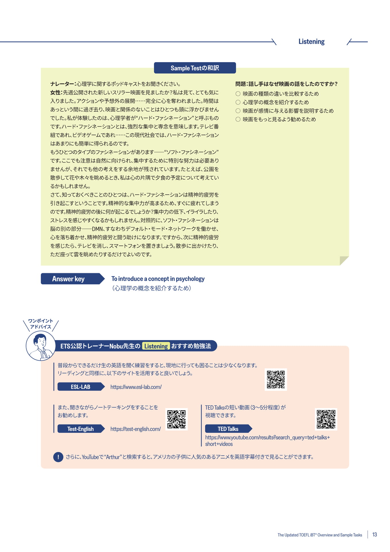 Listening(Listen to an Academic Talk)(13ページ目)