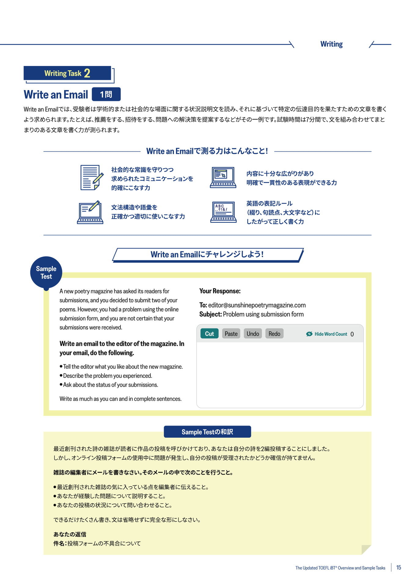 Writing(Write an Email)(15ページ目)
