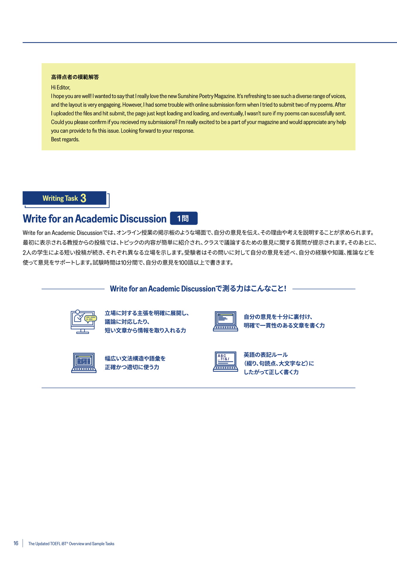 Writing(Write for an Academic Discussion)(16ページ目)