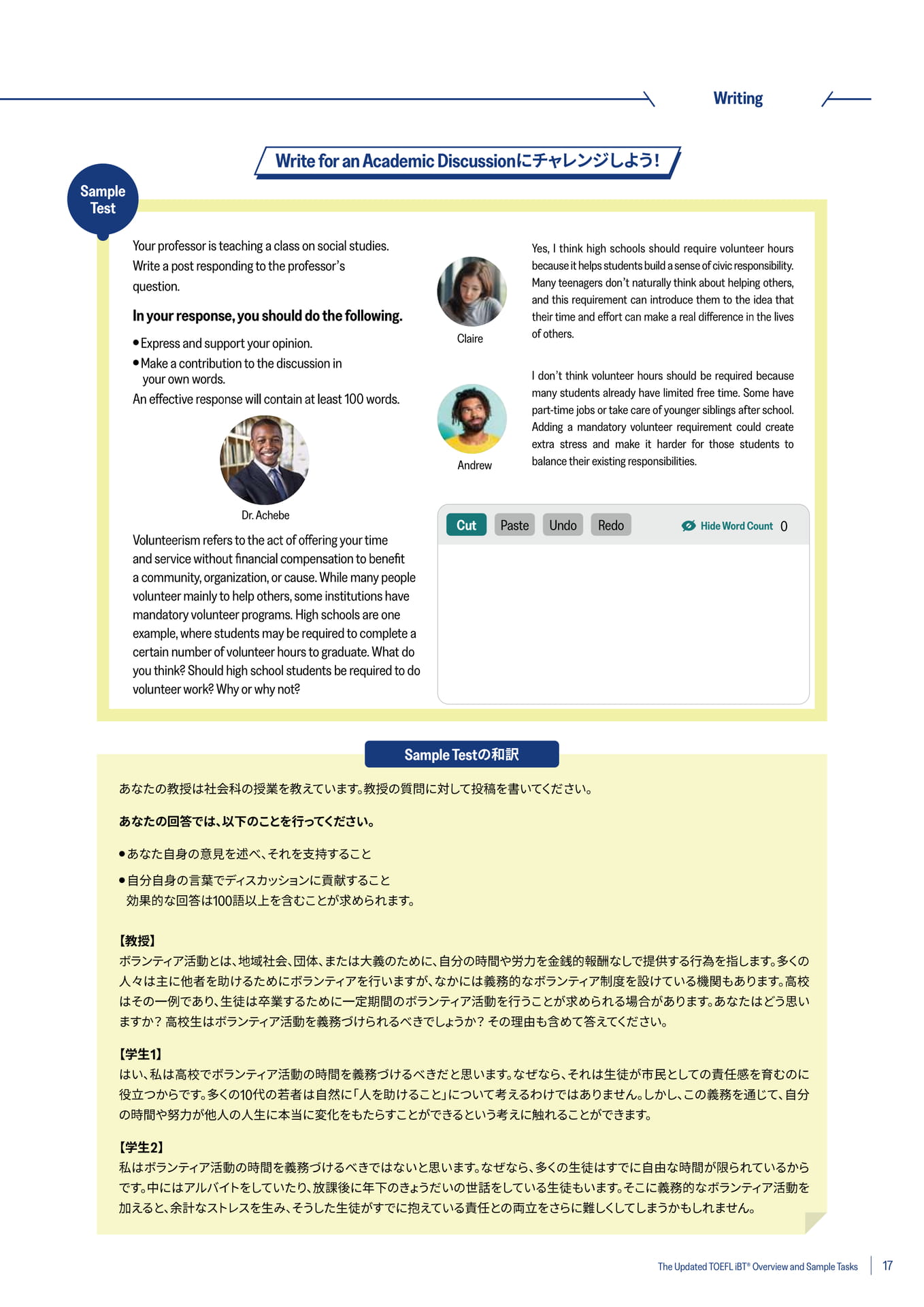 Writing(Write for an Academic Discussion)(17ページ目)