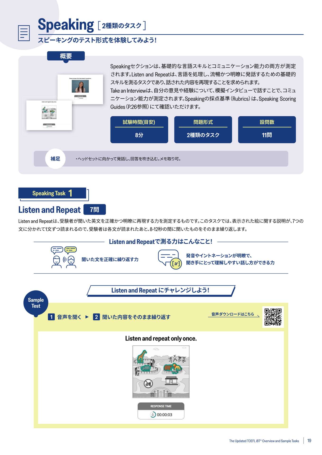 Speaking(Listen and Repeat)(19ページ目)