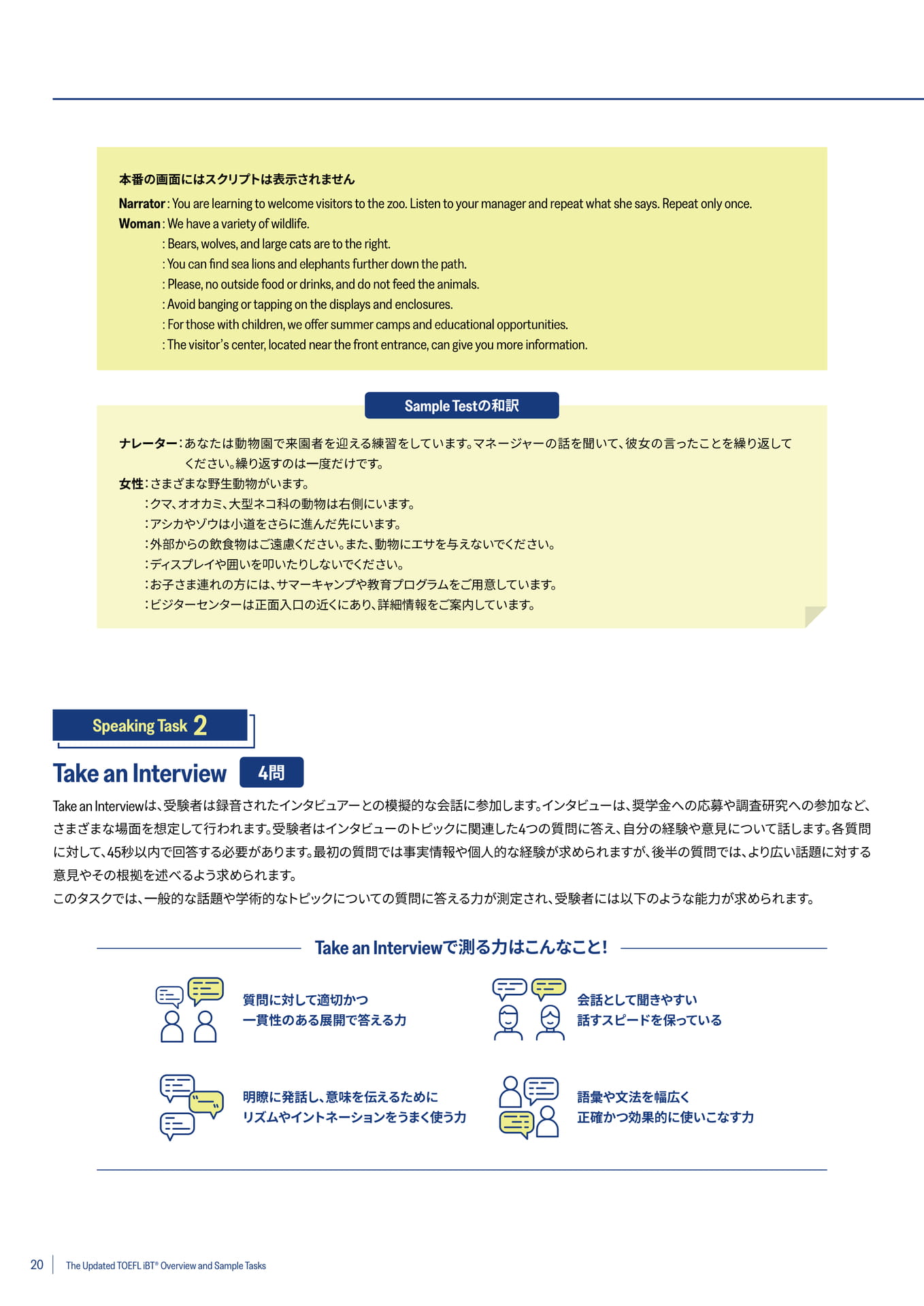 Speaking(Listen and Repeat / Take an Interview)(20ページ目)