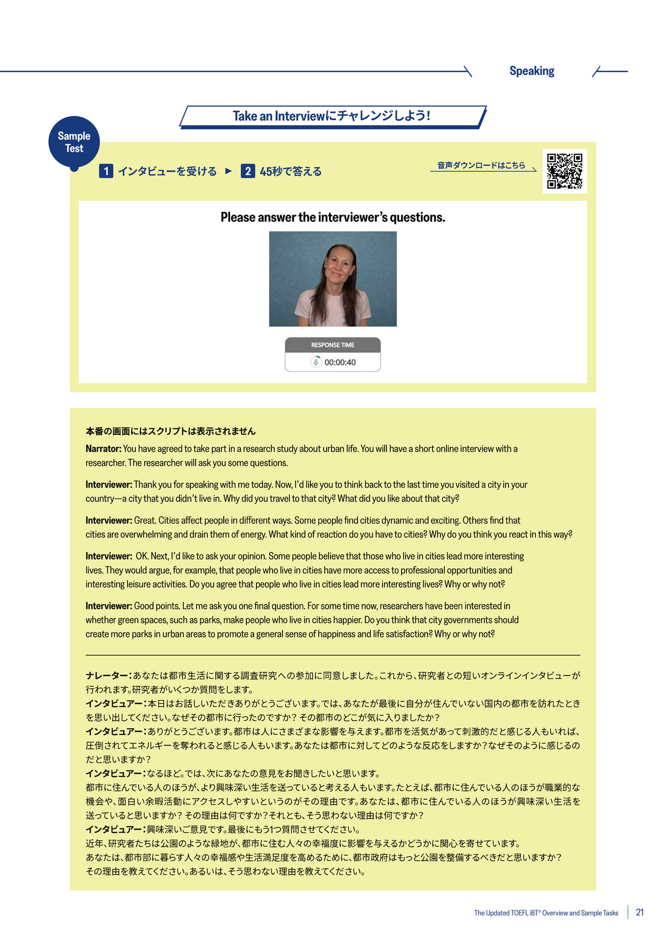 Speaking(Take an Interview)(21ページ目)